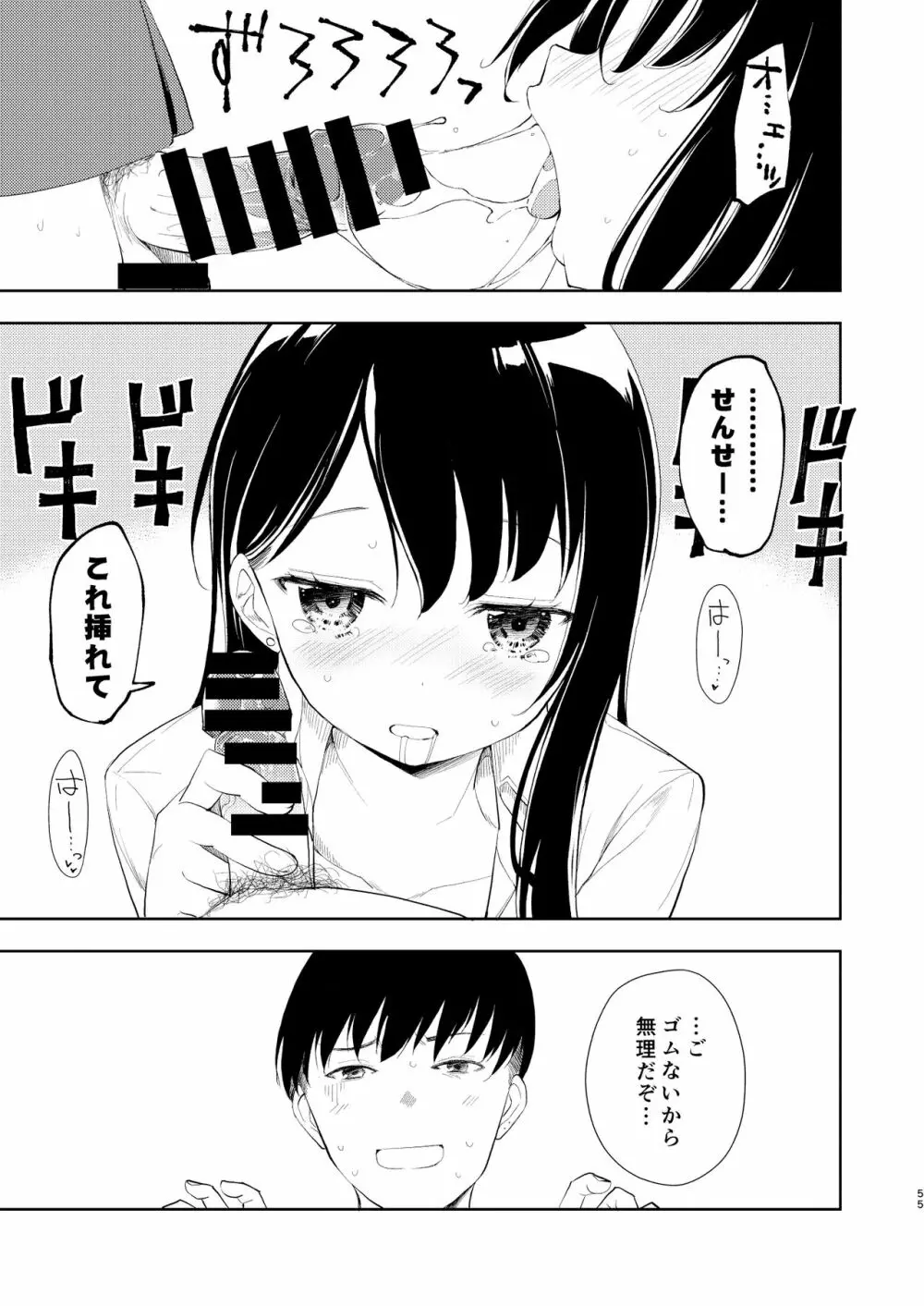なぎさランジェリー - page57