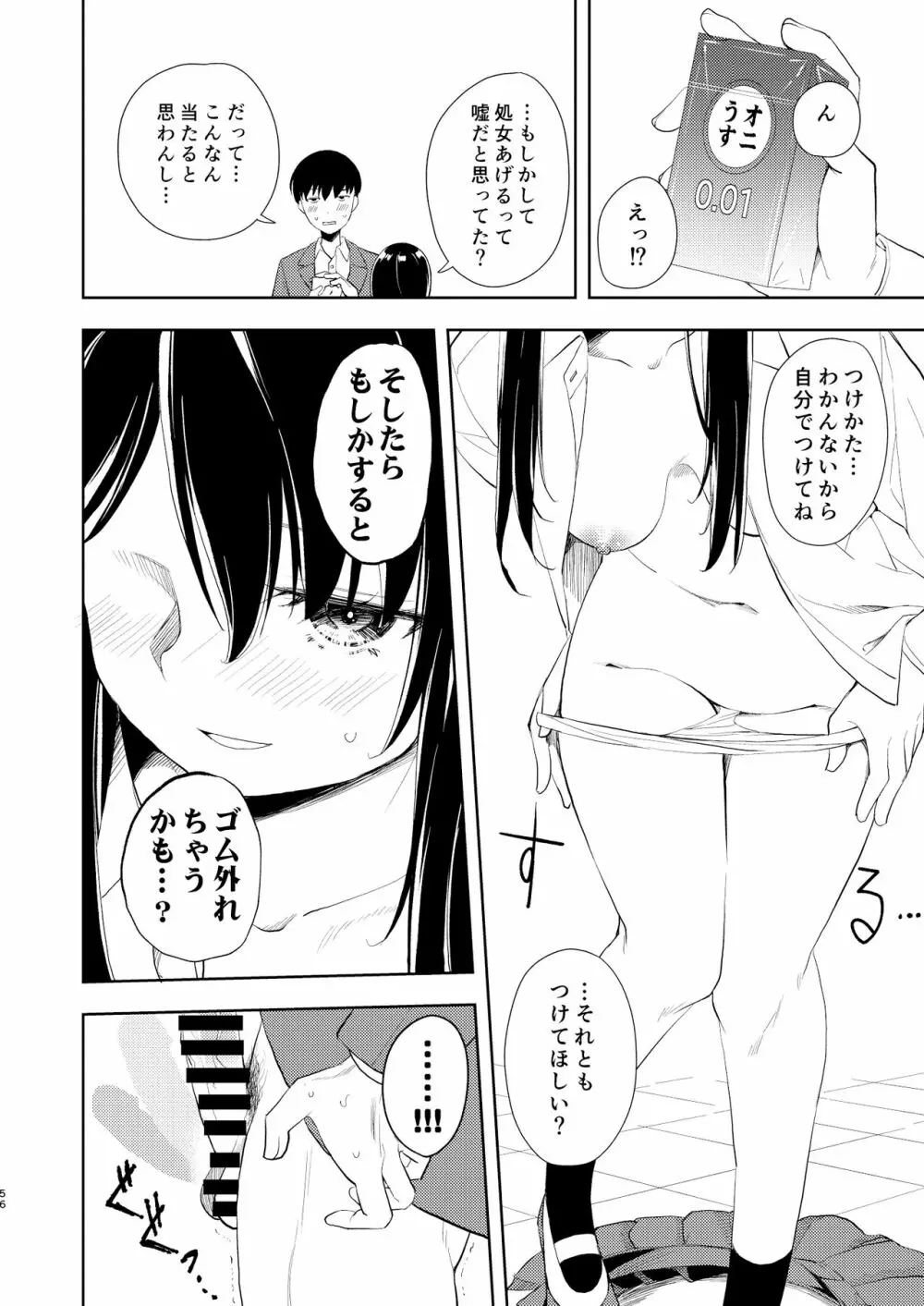 なぎさランジェリー - page58