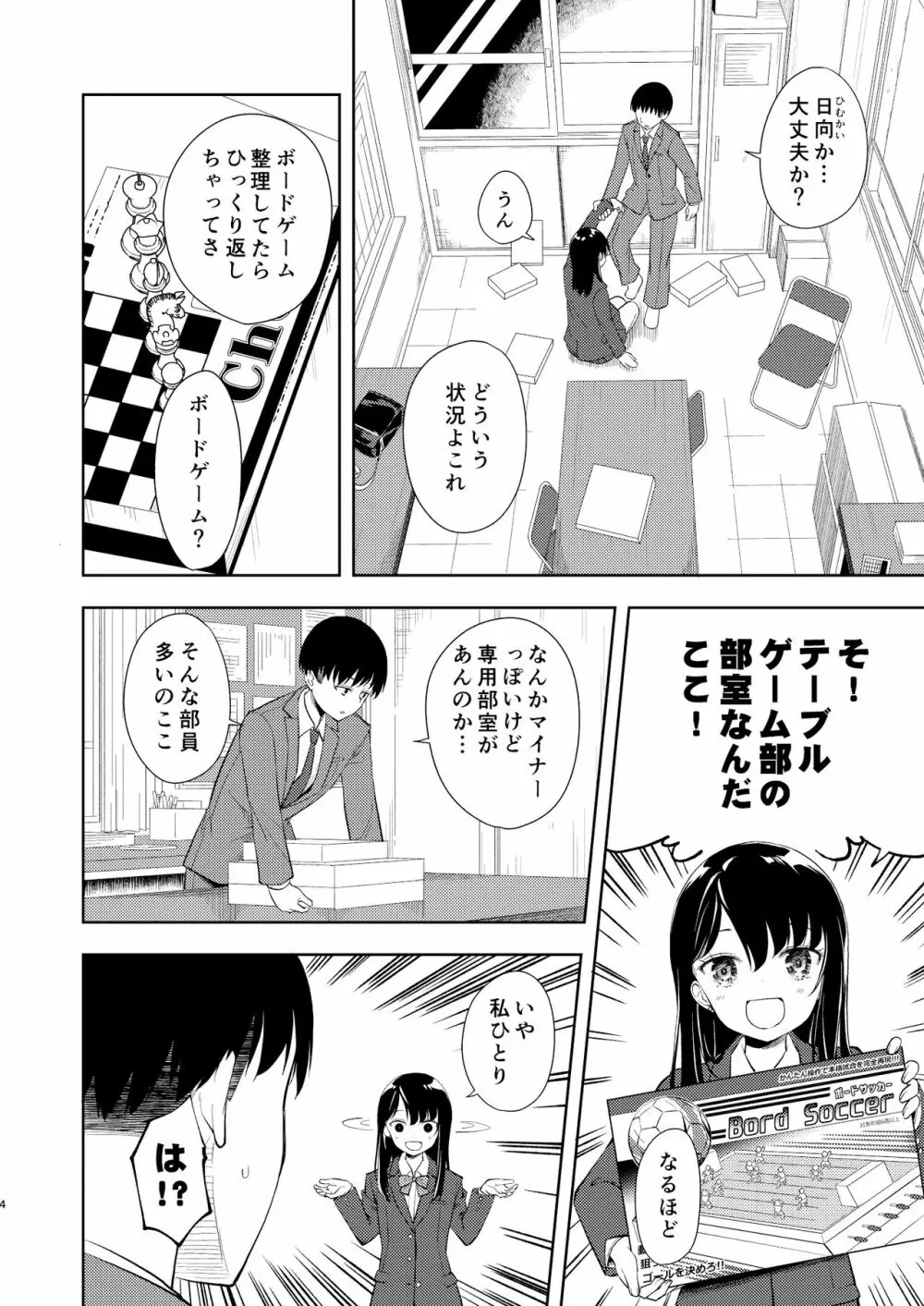 なぎさランジェリー - page6