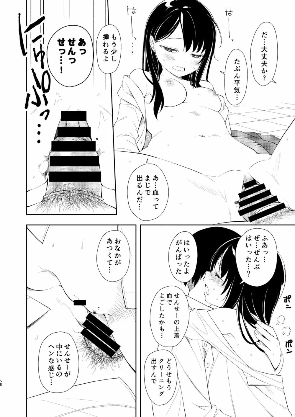 なぎさランジェリー - page60