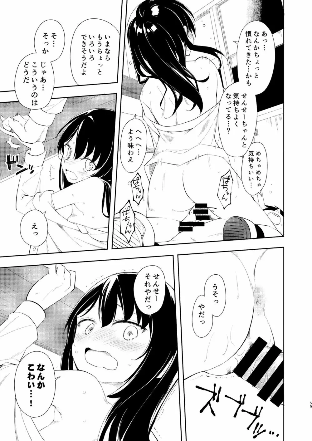 なぎさランジェリー - page61