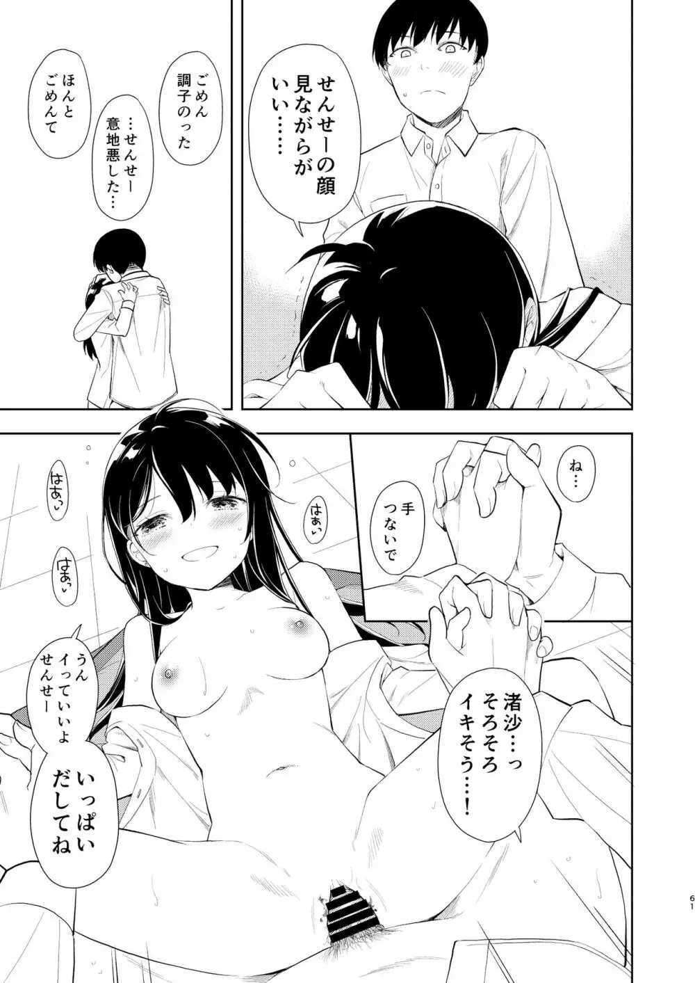 なぎさランジェリー - page63