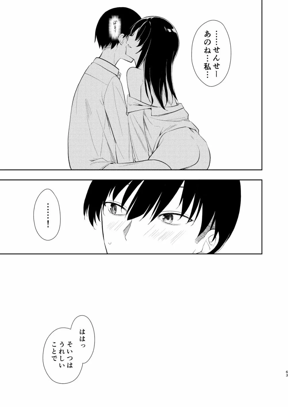 なぎさランジェリー - page65