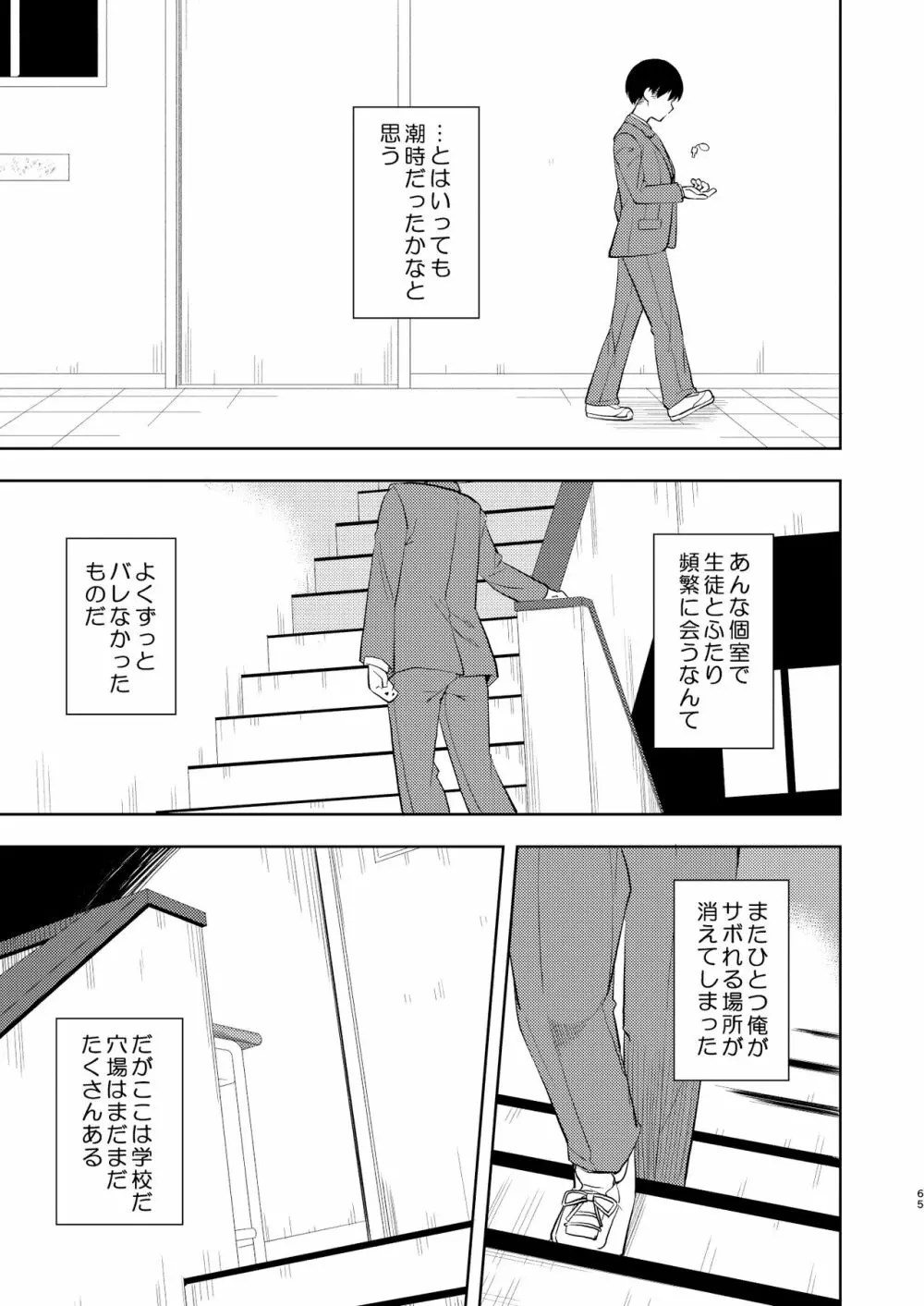 なぎさランジェリー - page67
