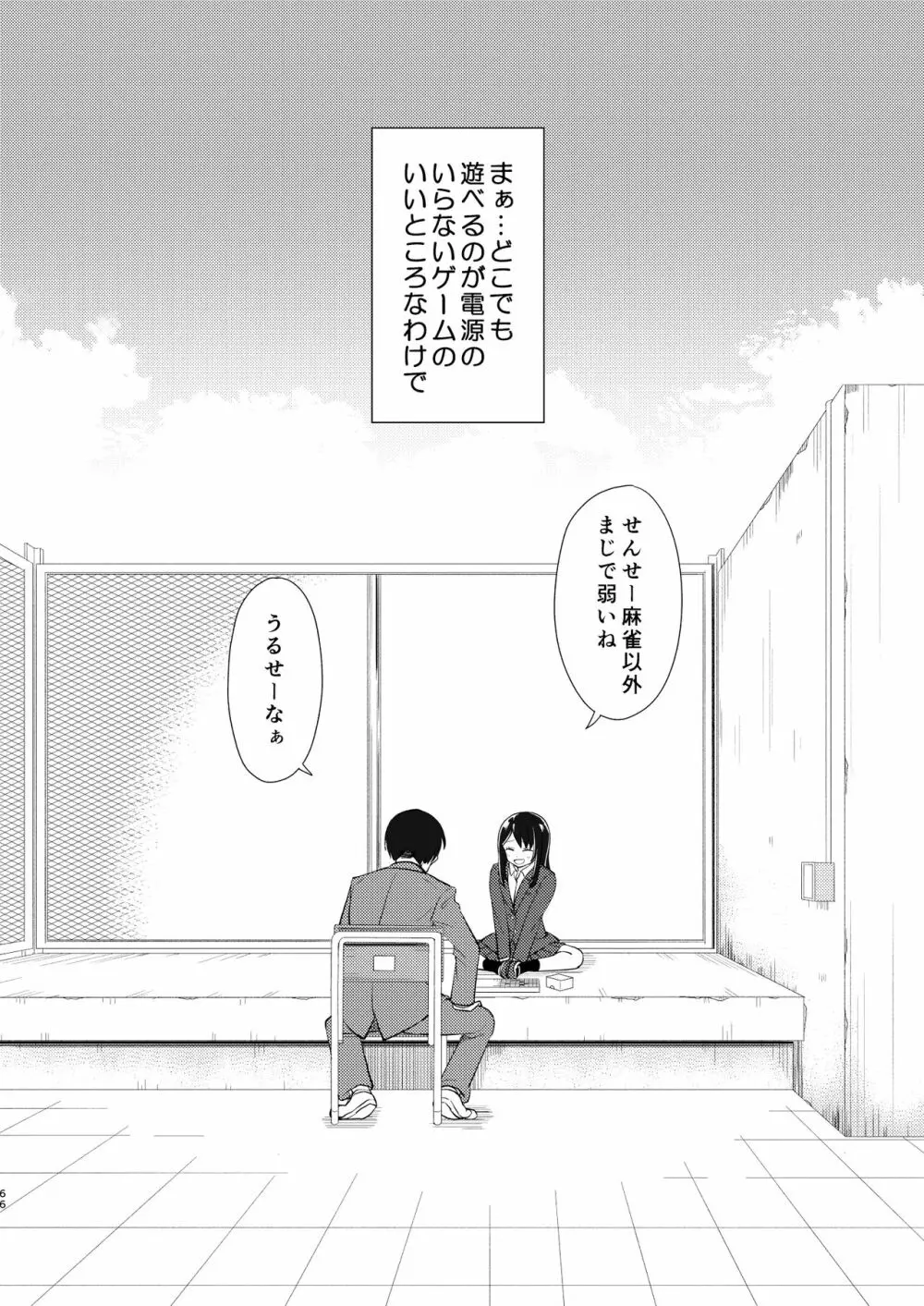 なぎさランジェリー - page68