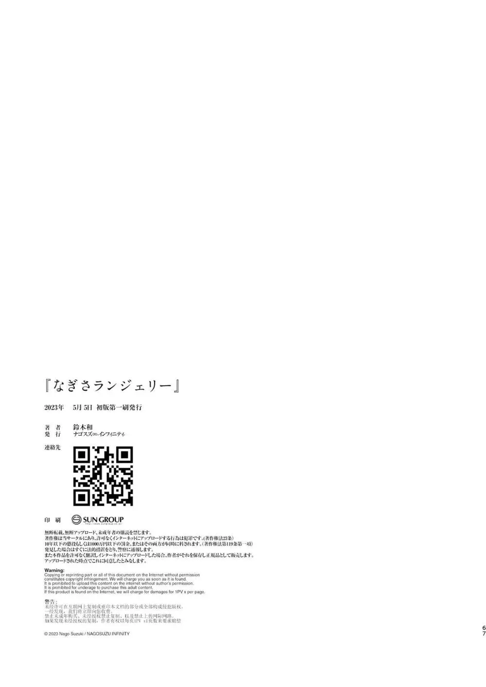 なぎさランジェリー - page69