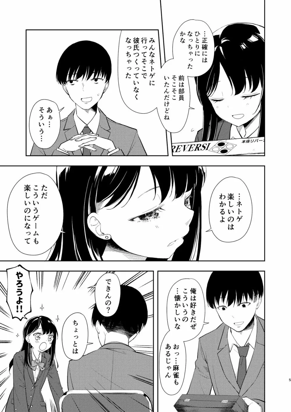 なぎさランジェリー - page7