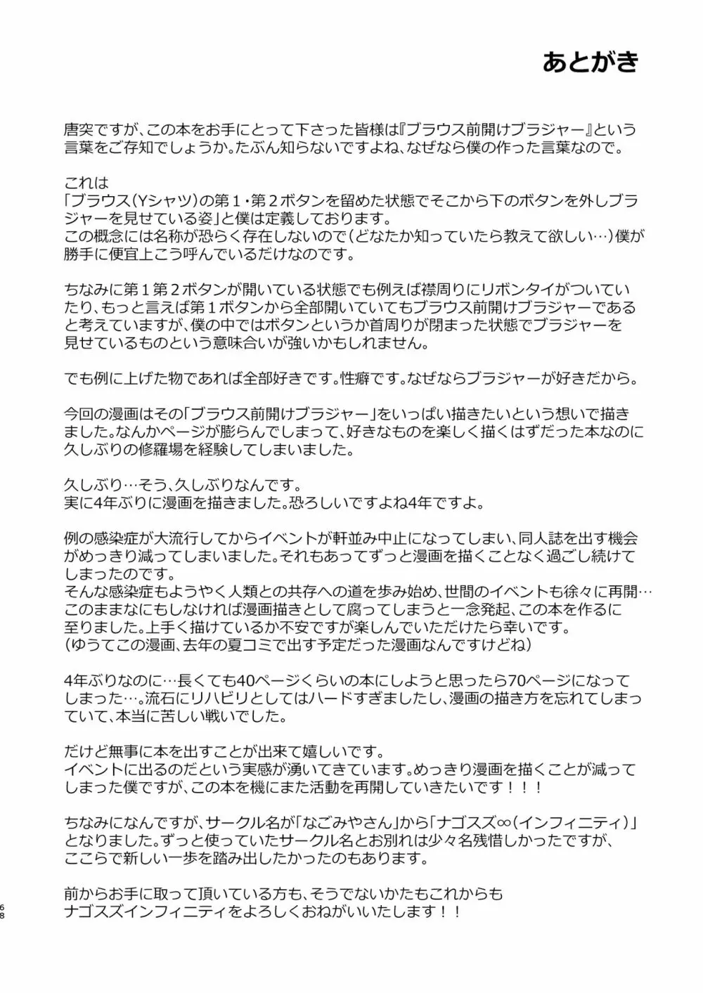なぎさランジェリー - page70