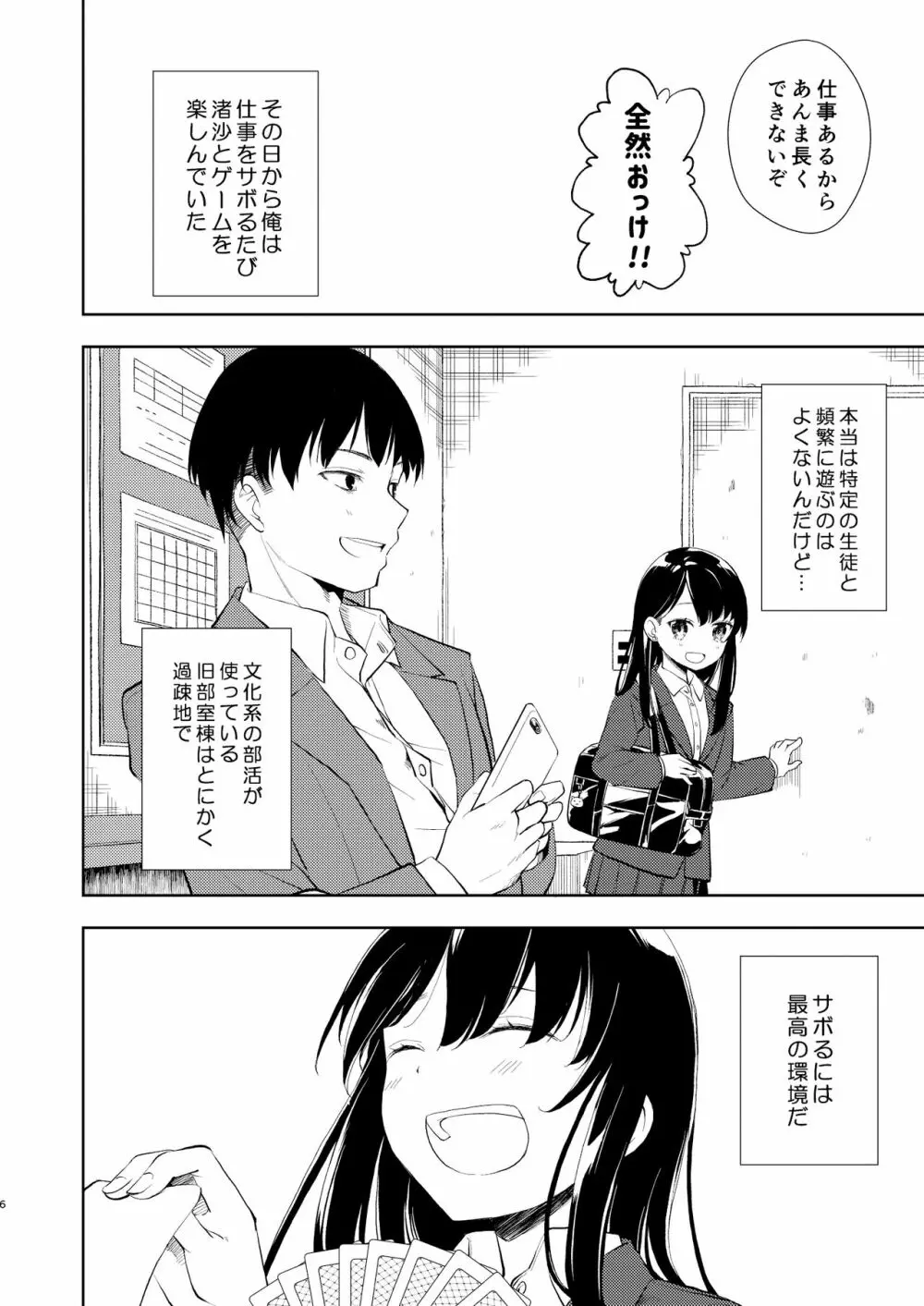 なぎさランジェリー - page8
