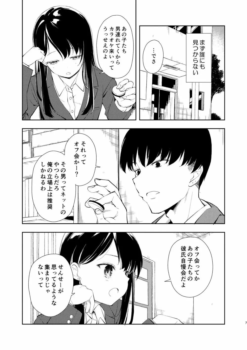 なぎさランジェリー - page9