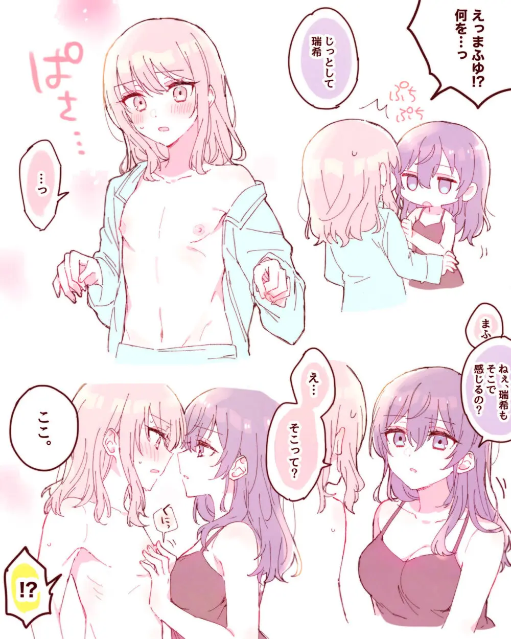 ポイピク 18禁作品 - page8