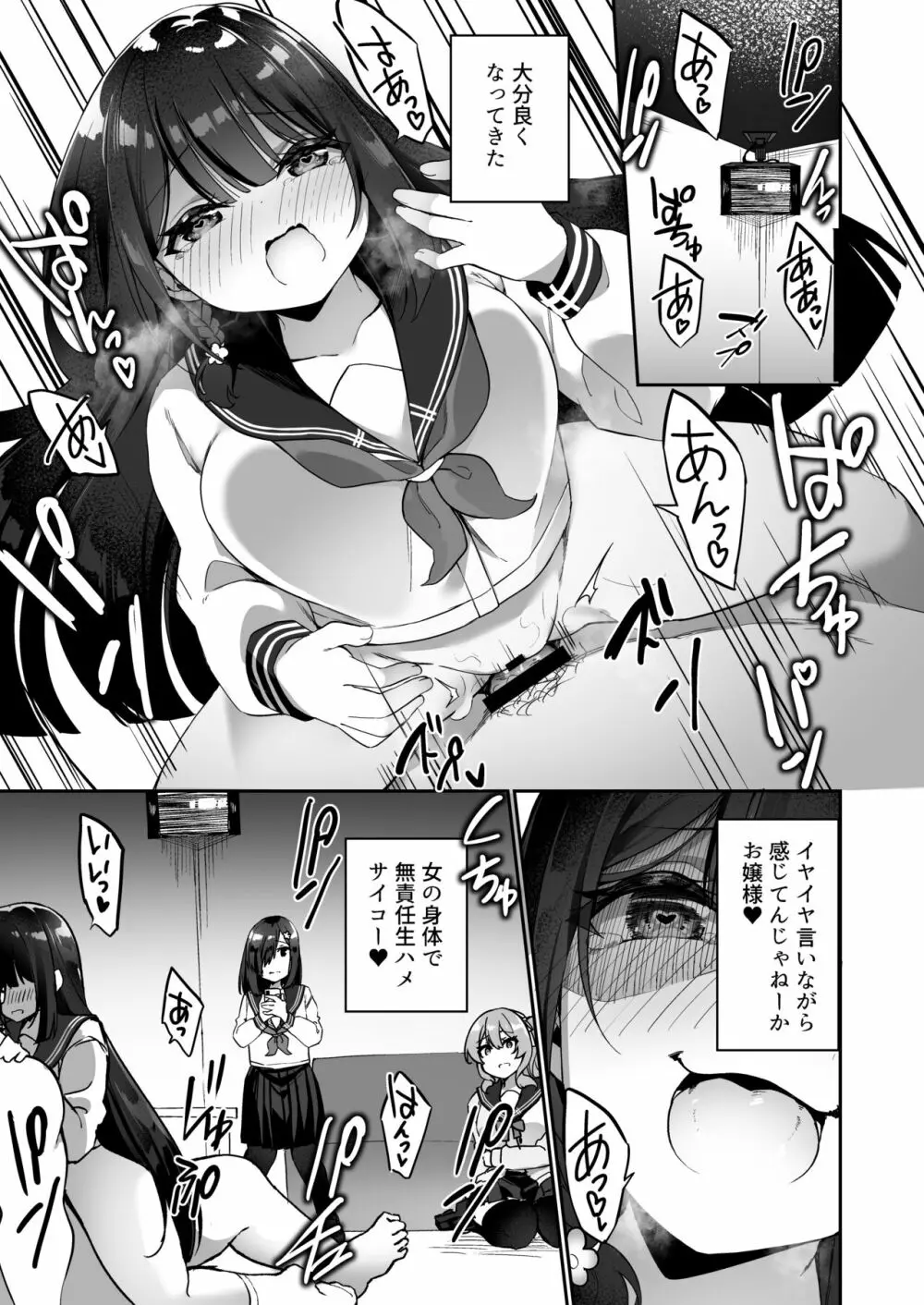 幽遊憑依 - page29