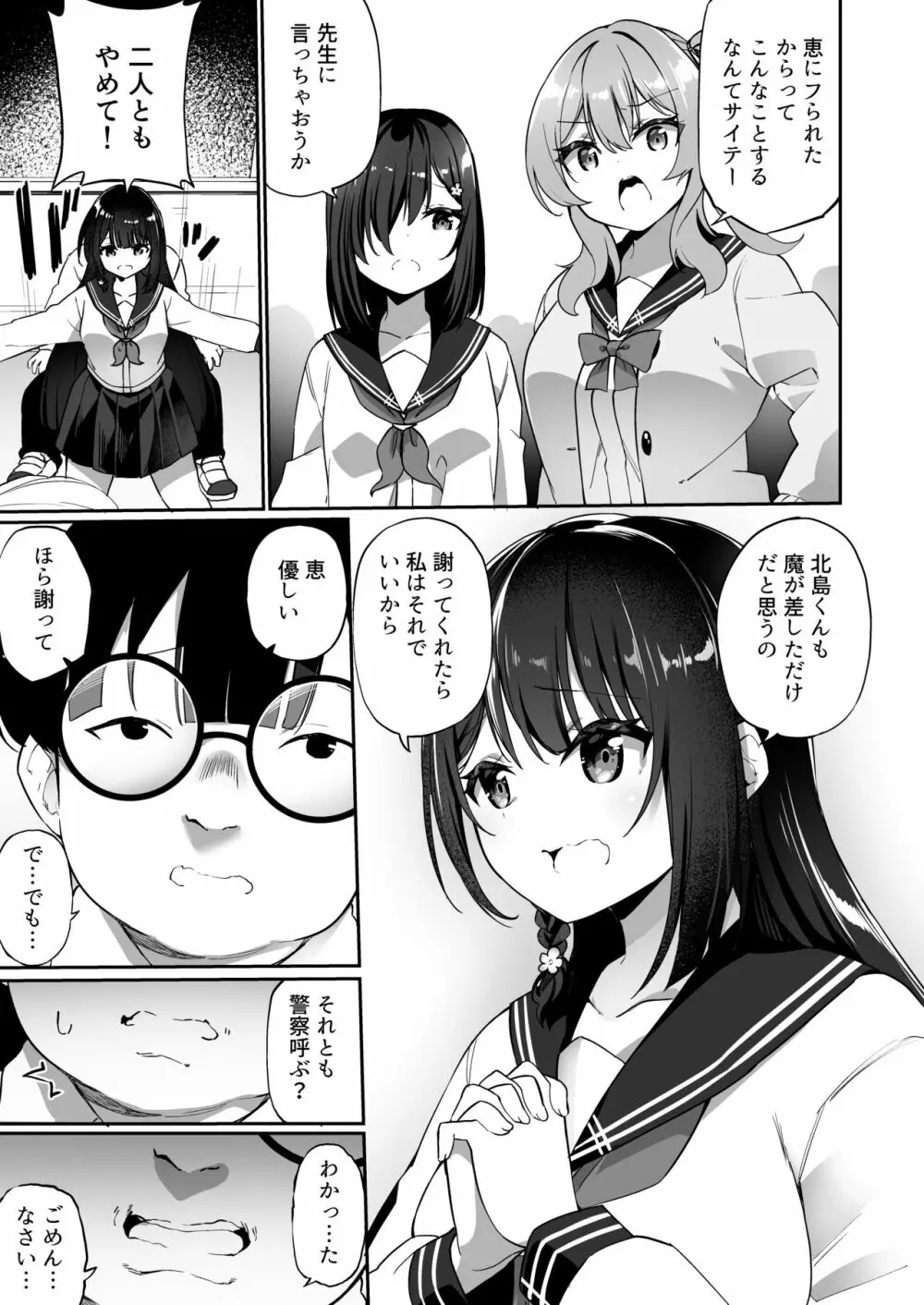幽遊憑依 - page5