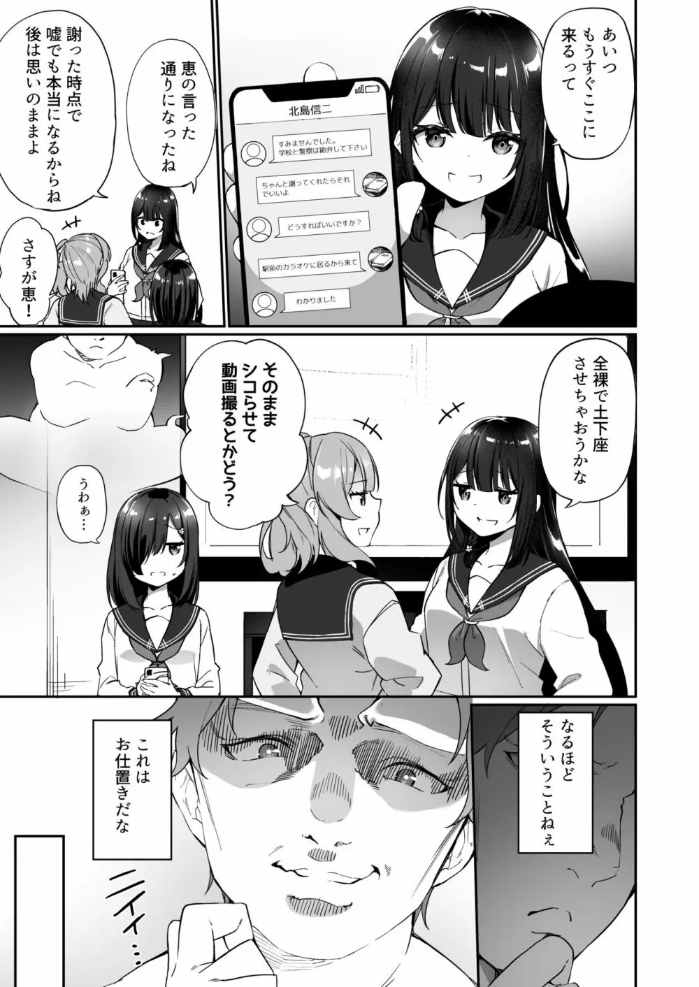 幽遊憑依 - page7