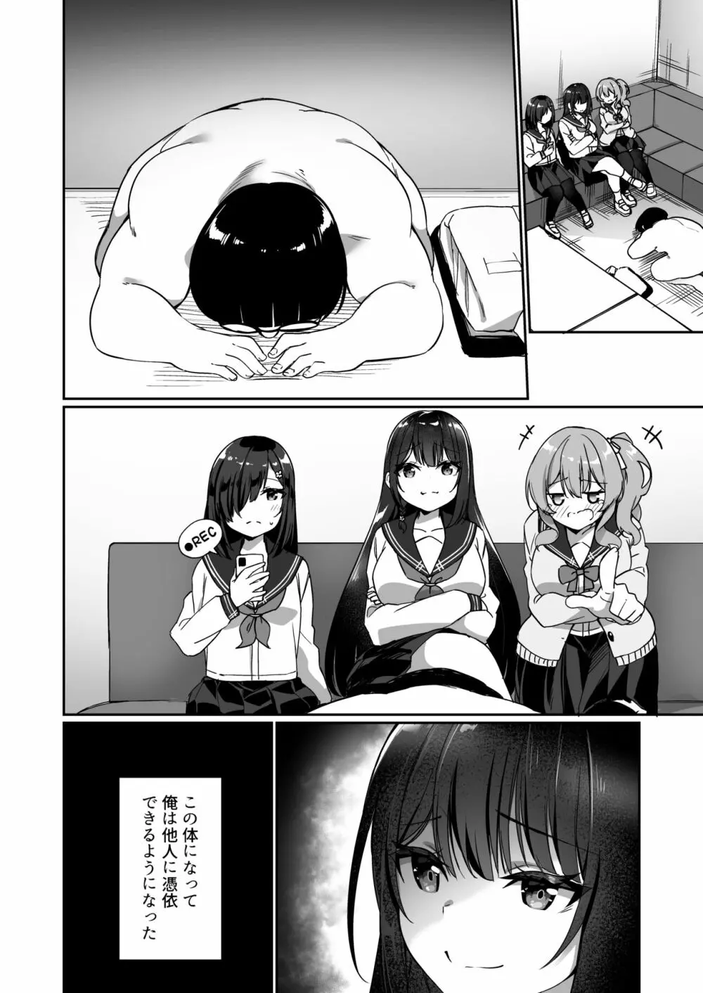 幽遊憑依 - page8