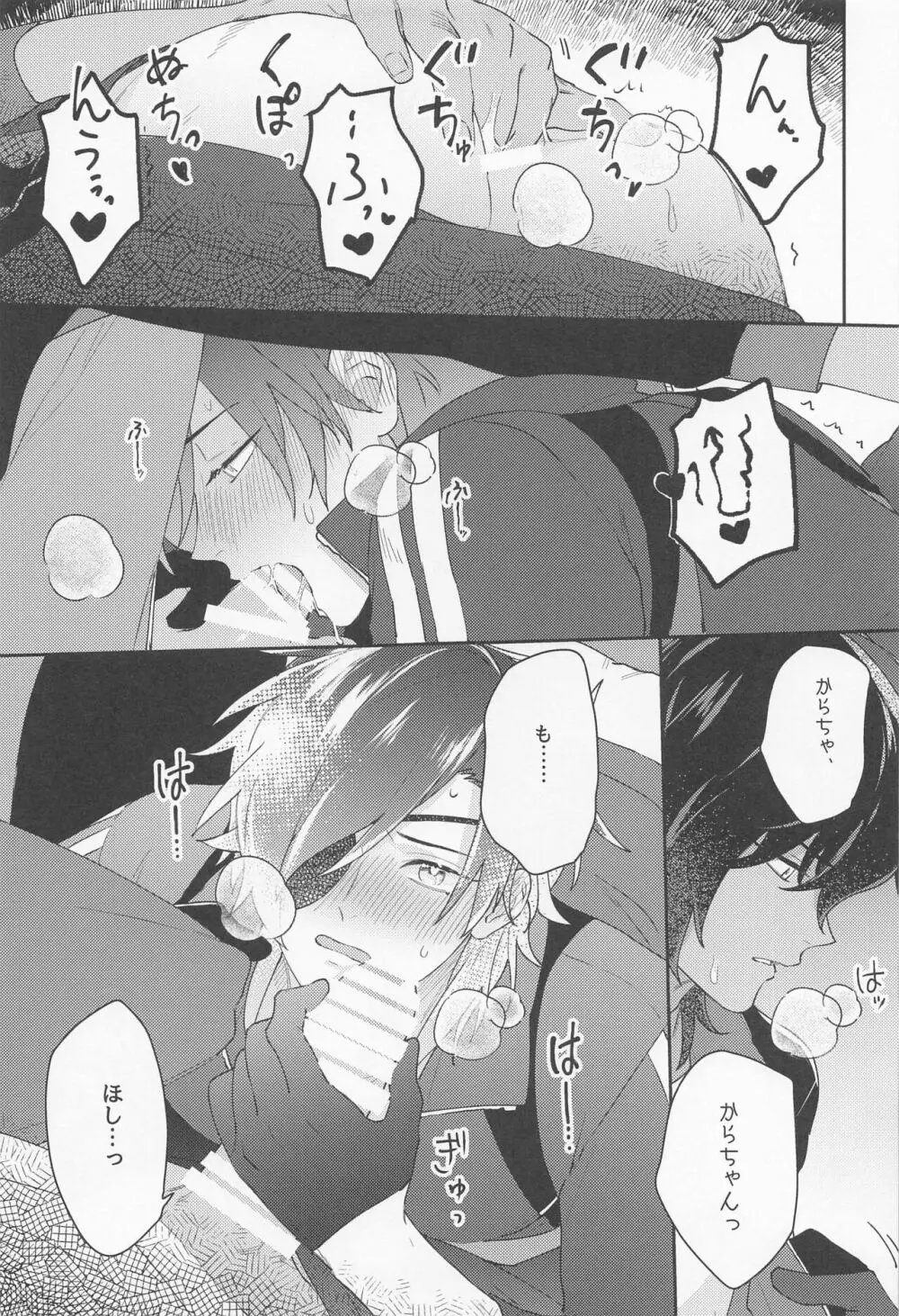 泥好い - page11