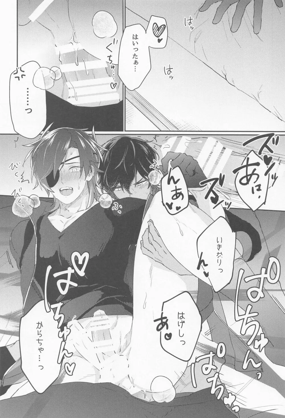 泥好い - page12