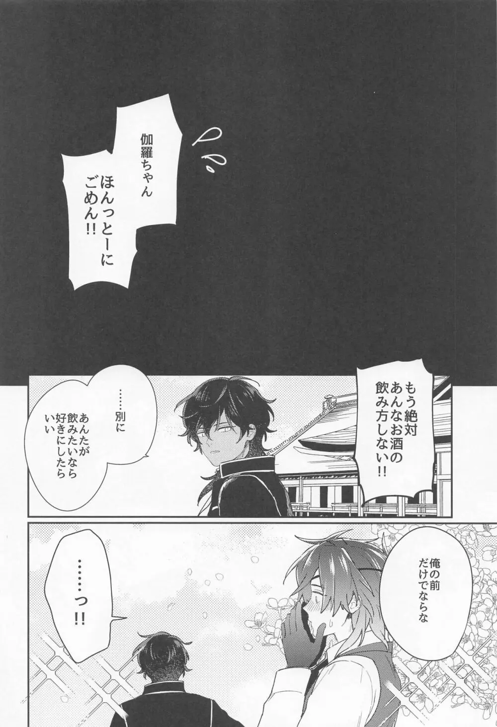泥好い - page14