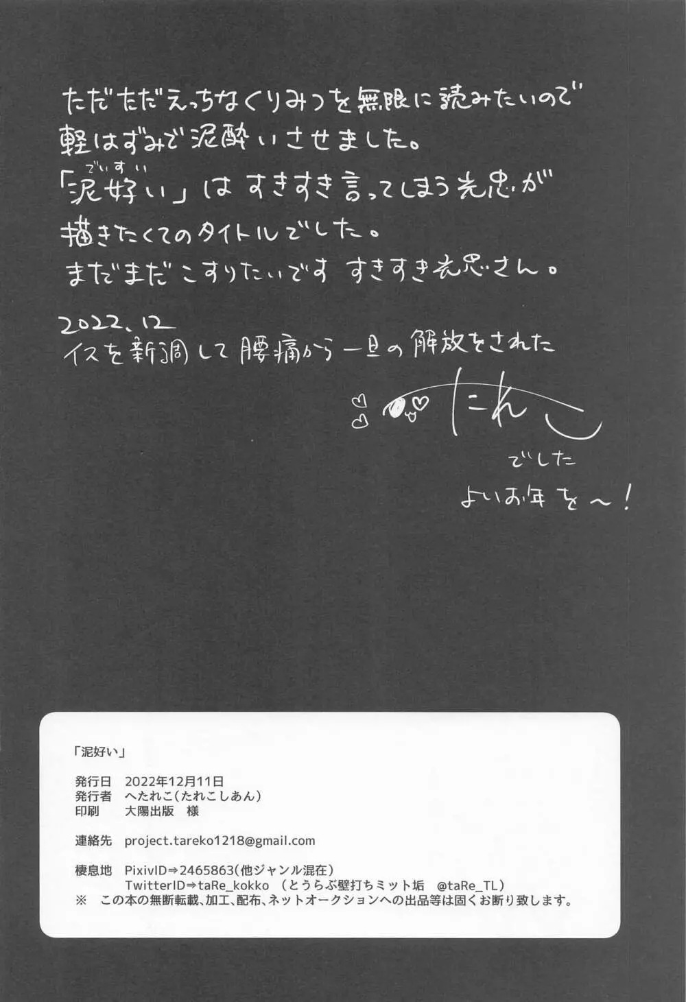 泥好い - page16