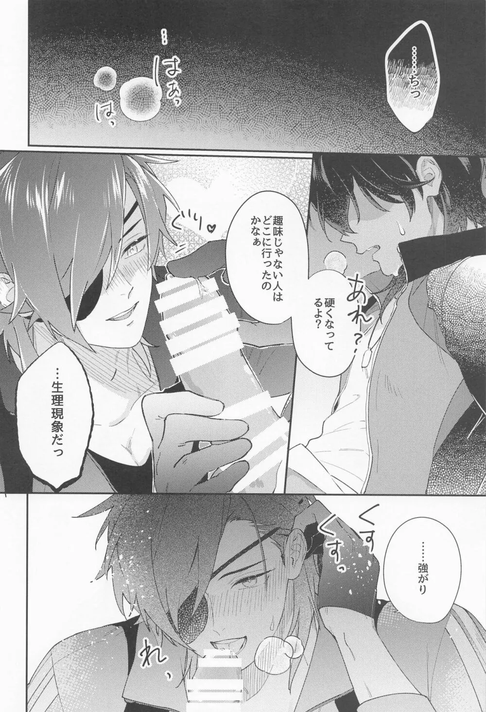 泥好い - page8