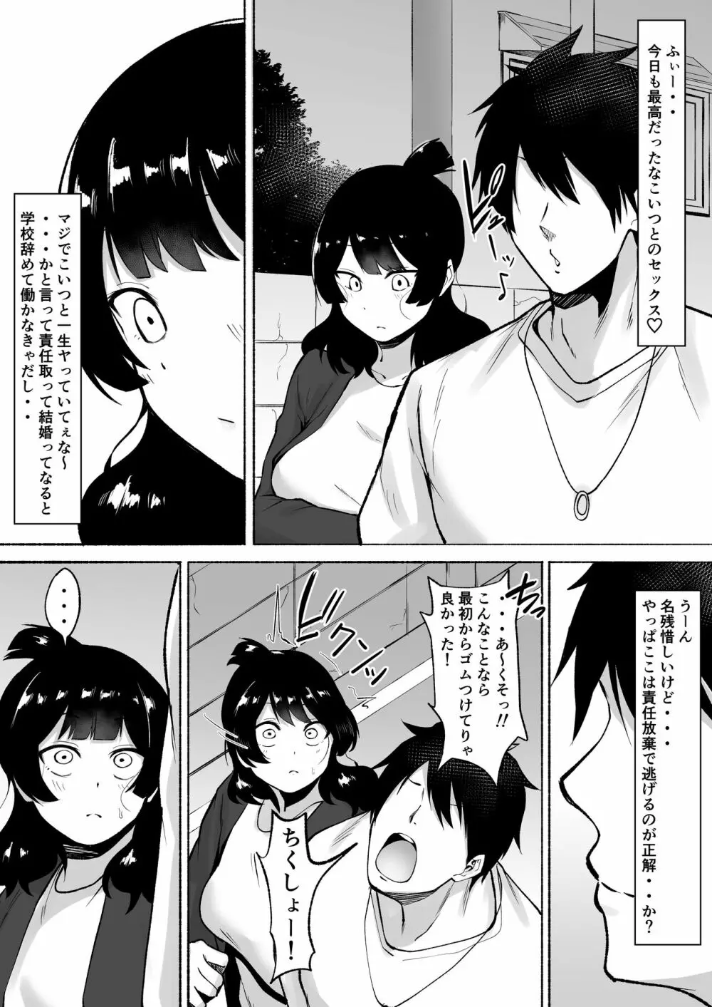 陰キャ女子犯したらセフレになった件w2 - page20
