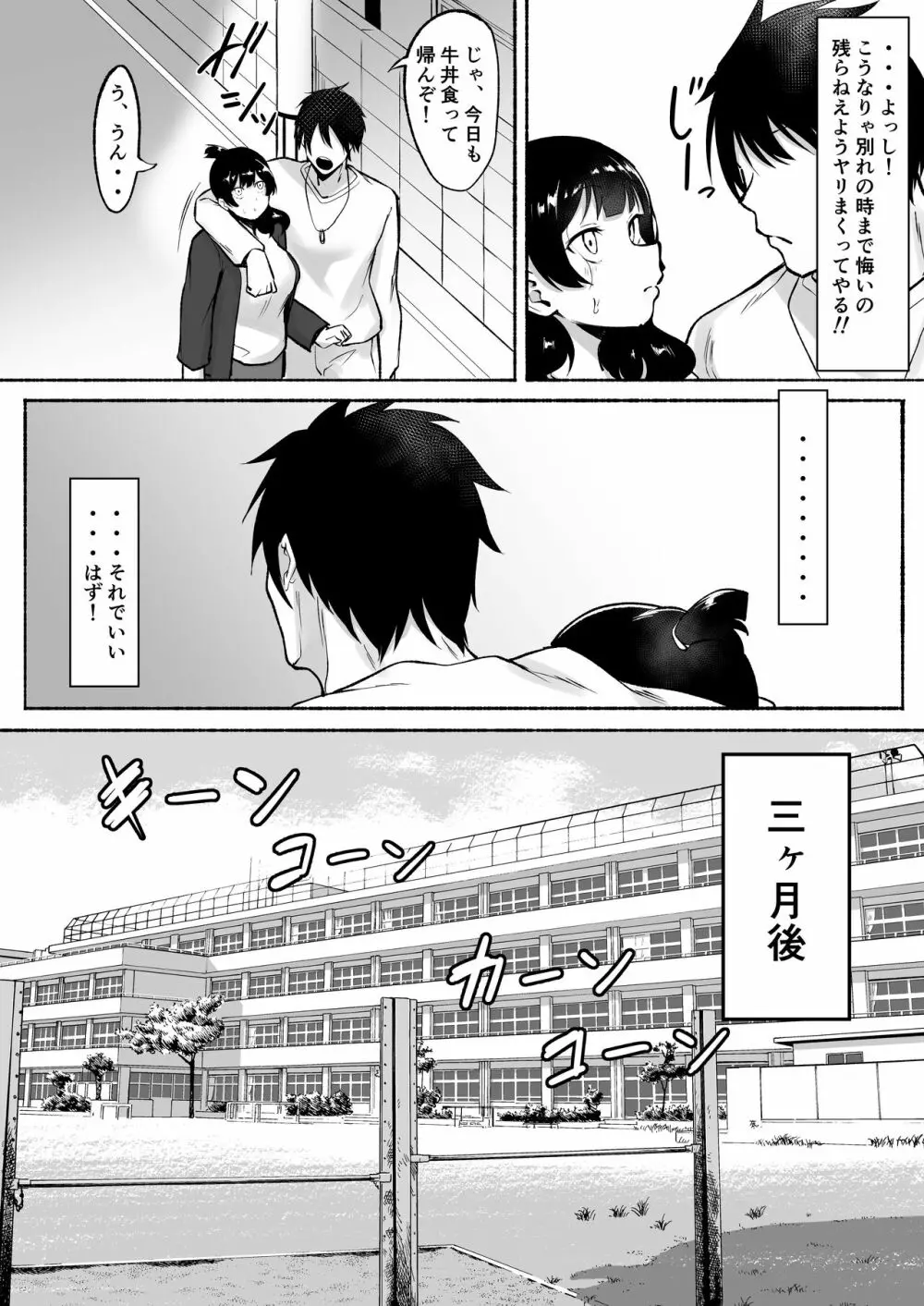 陰キャ女子犯したらセフレになった件w2 - page21