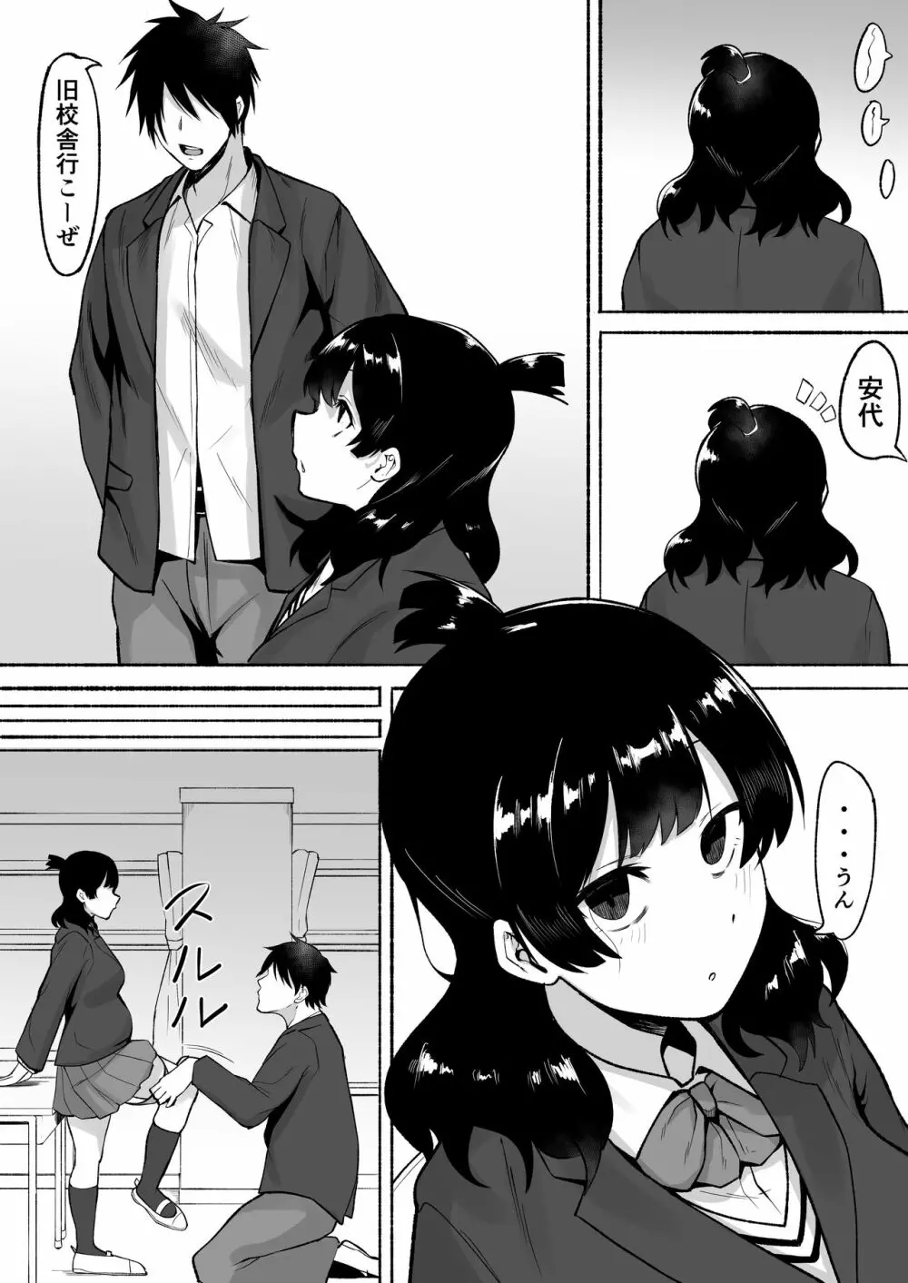 陰キャ女子犯したらセフレになった件w2 - page23