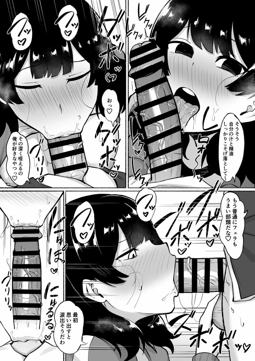 陰キャ女子犯したらセフレになった件w2 - page38