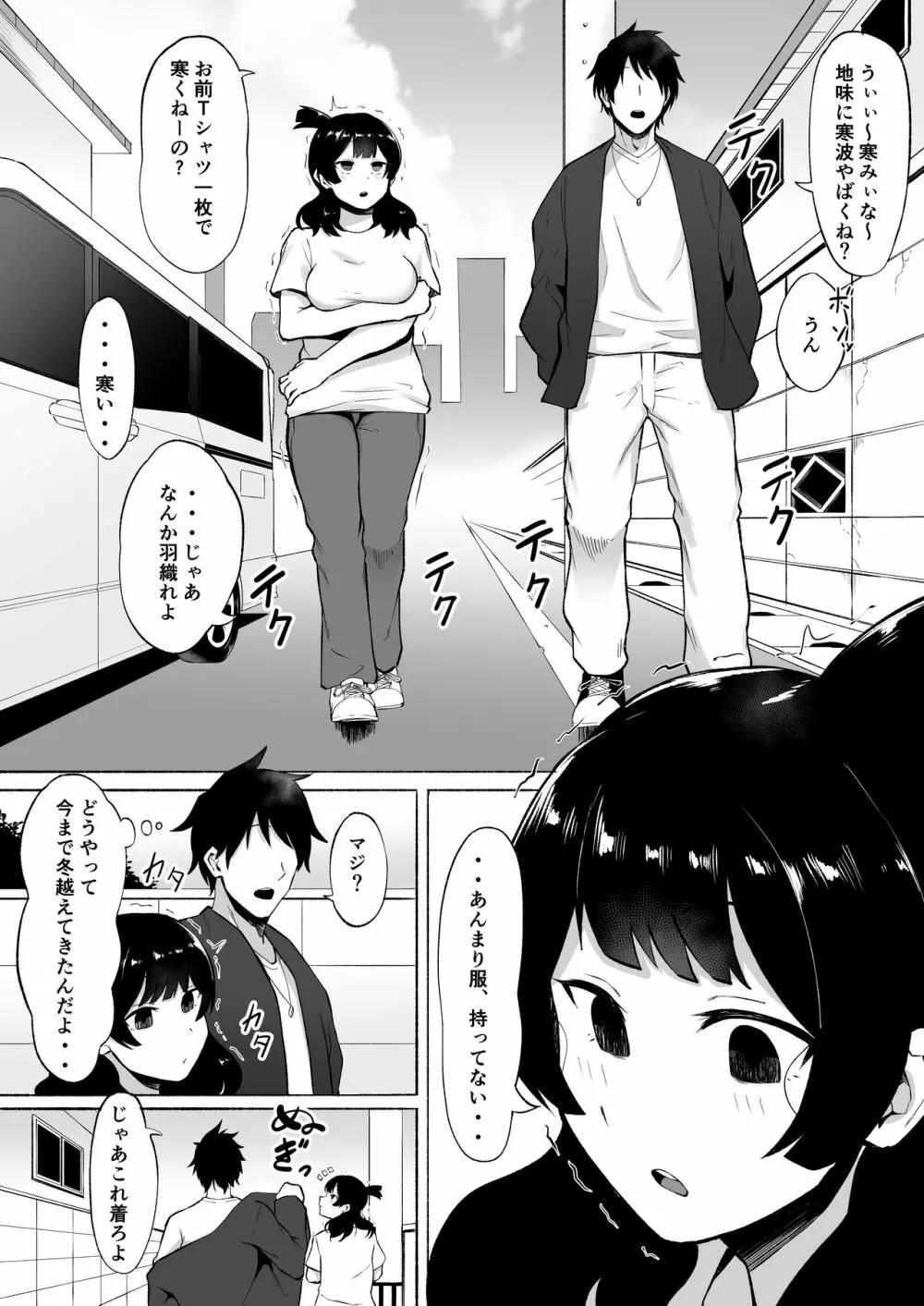 陰キャ女子犯したらセフレになった件w2 - page4
