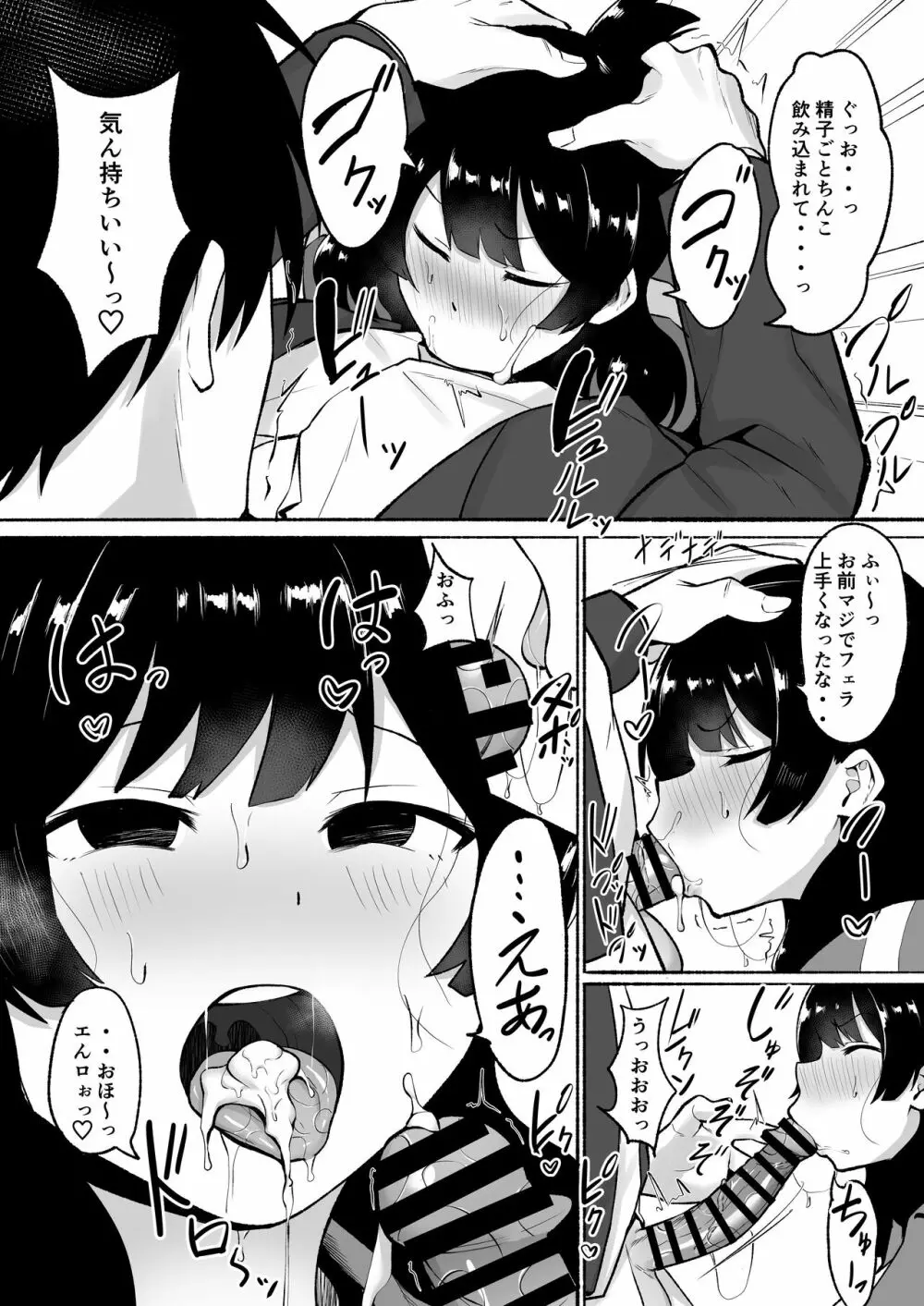 陰キャ女子犯したらセフレになった件w2 - page40