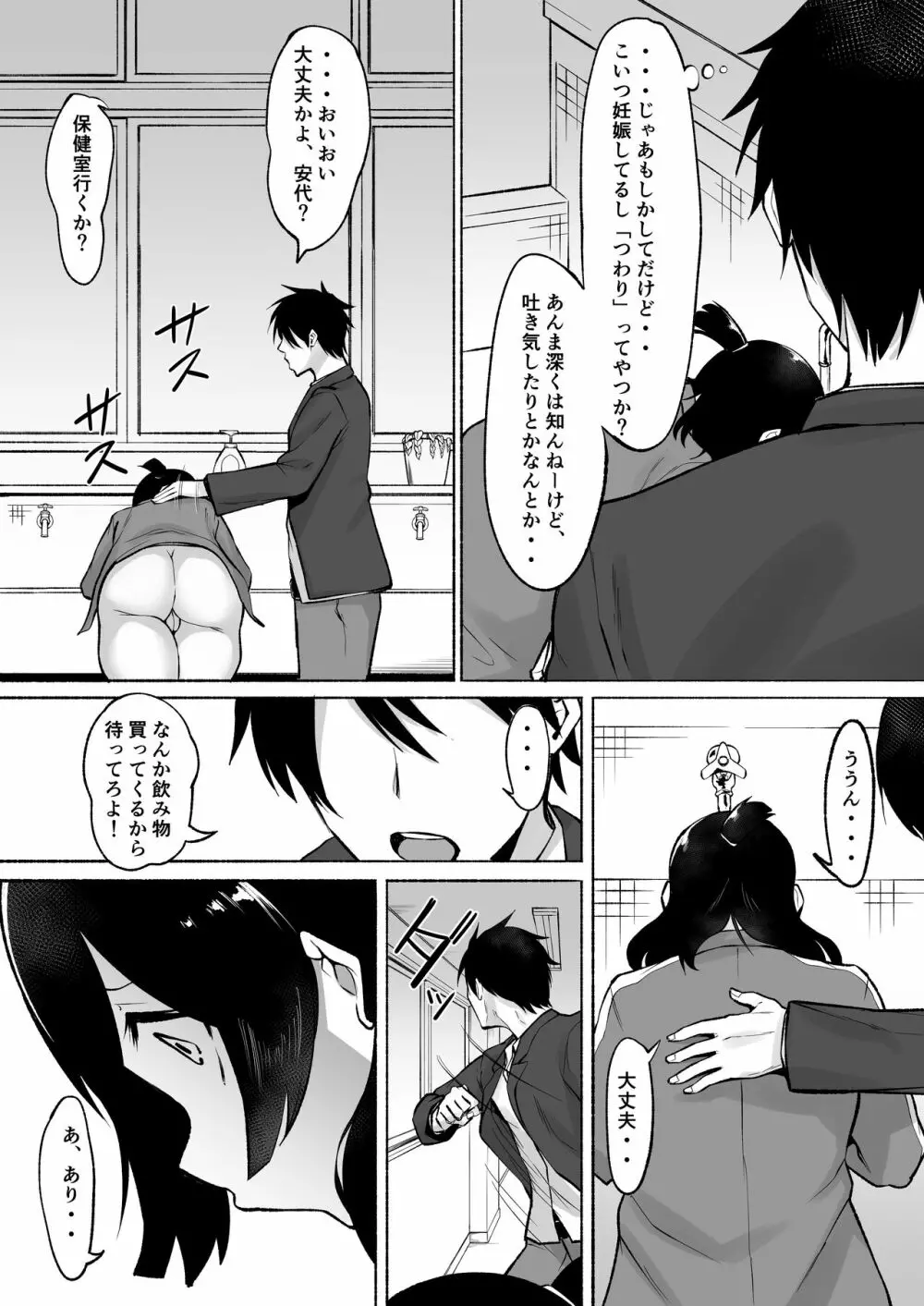 陰キャ女子犯したらセフレになった件w2 - page43