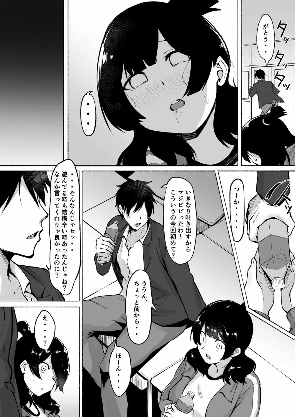 陰キャ女子犯したらセフレになった件w2 - page44