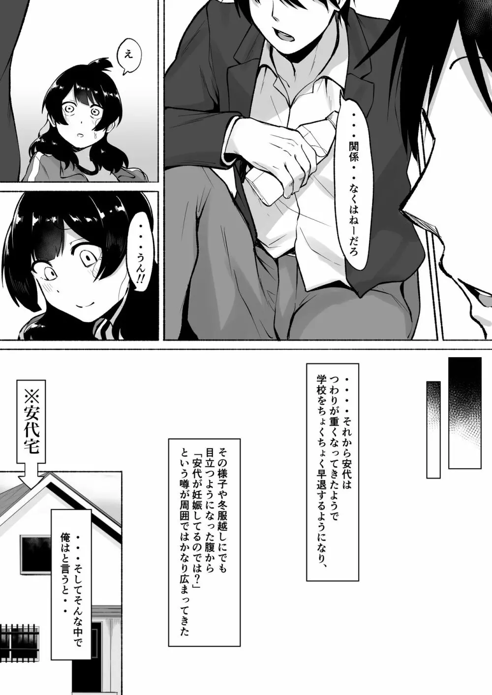 陰キャ女子犯したらセフレになった件w2 - page46