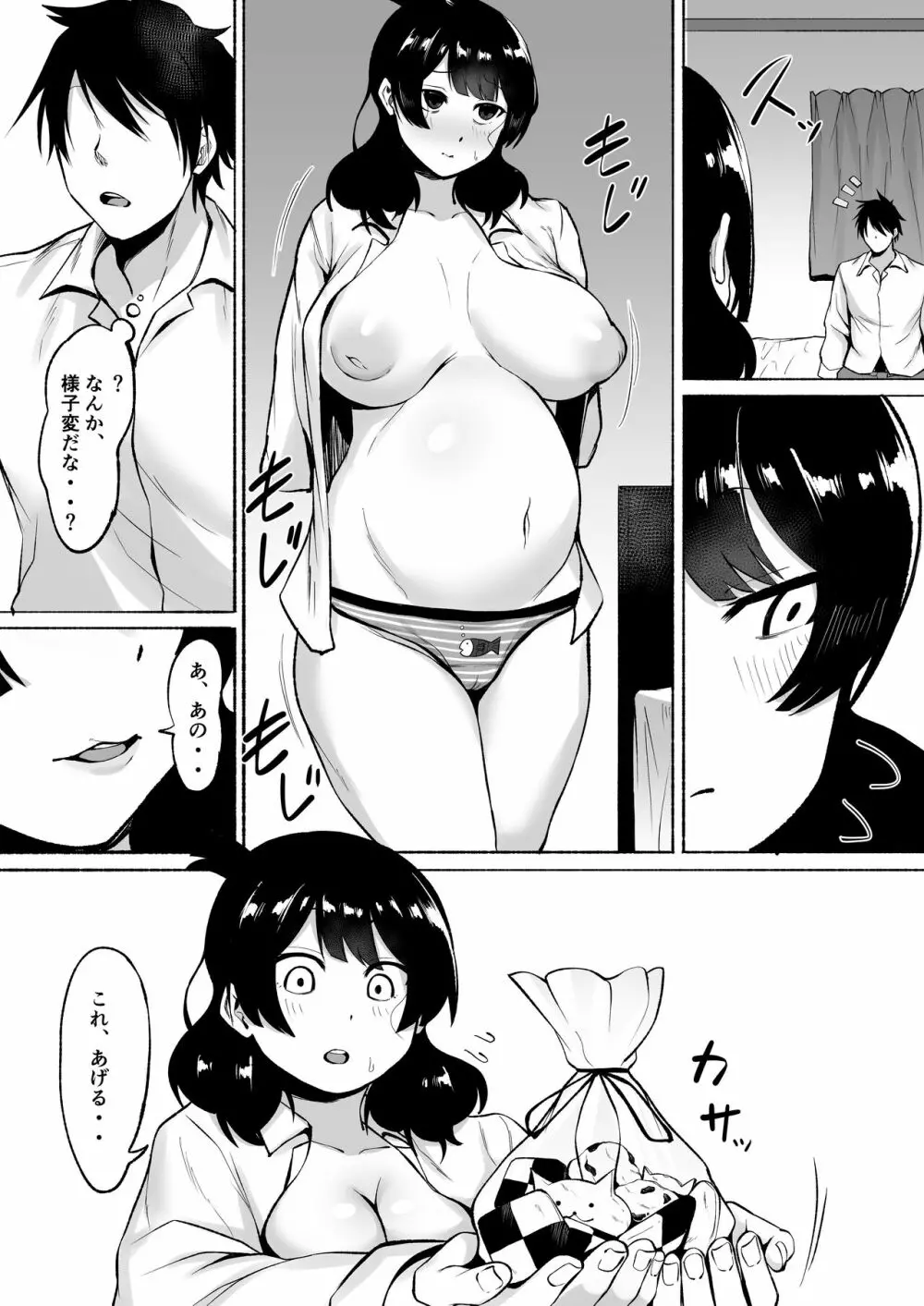 陰キャ女子犯したらセフレになった件w2 - page51