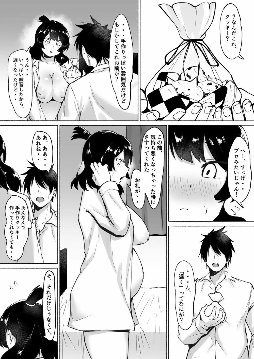 陰キャ女子犯したらセフレになった件w2 - page52