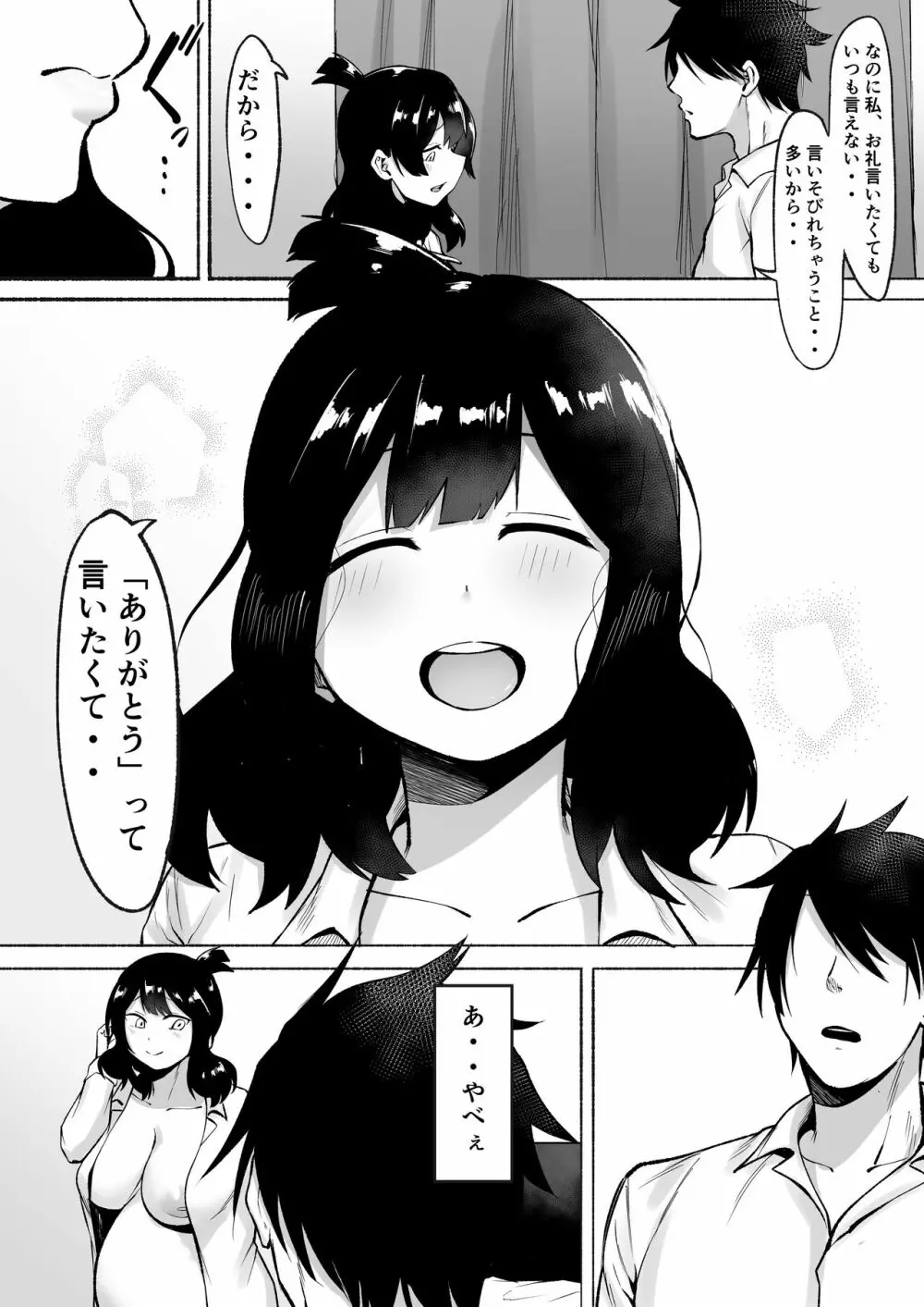 陰キャ女子犯したらセフレになった件w2 - page54