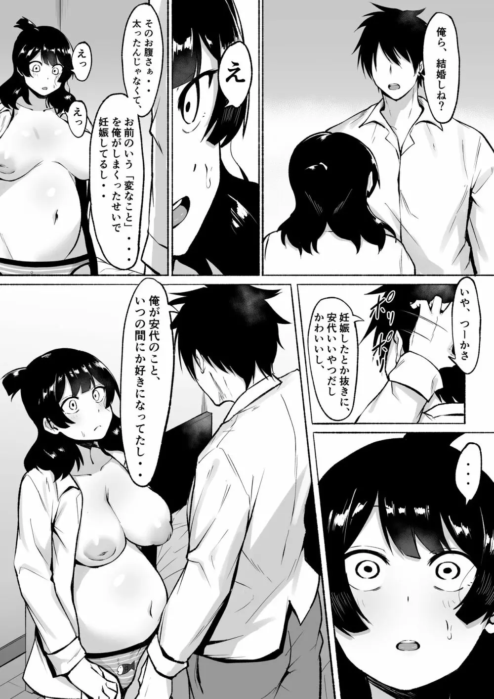 陰キャ女子犯したらセフレになった件w2 - page56