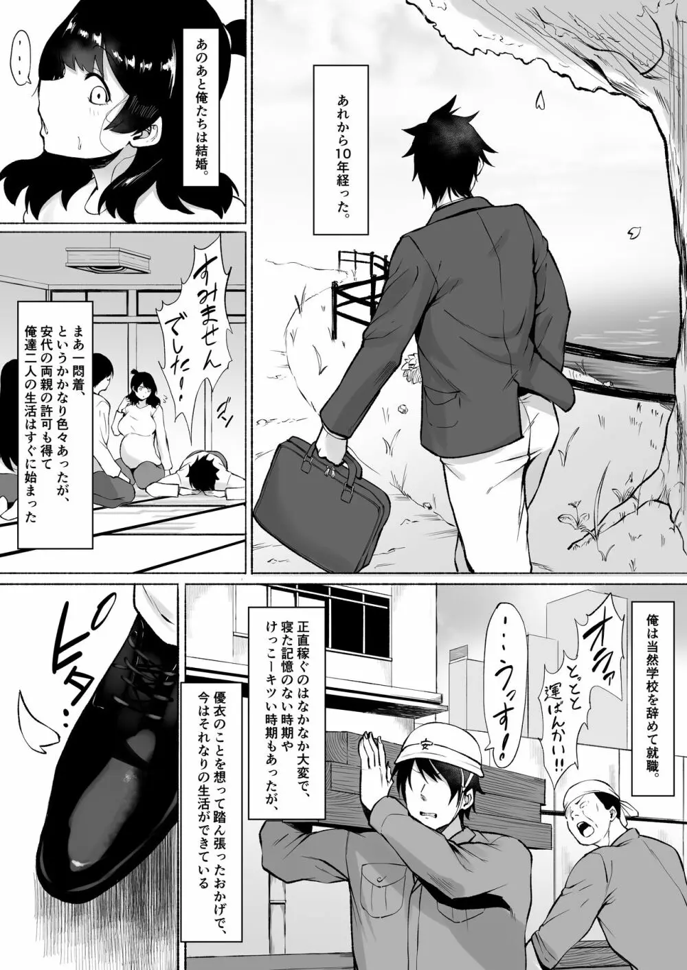 陰キャ女子犯したらセフレになった件w2 - page80