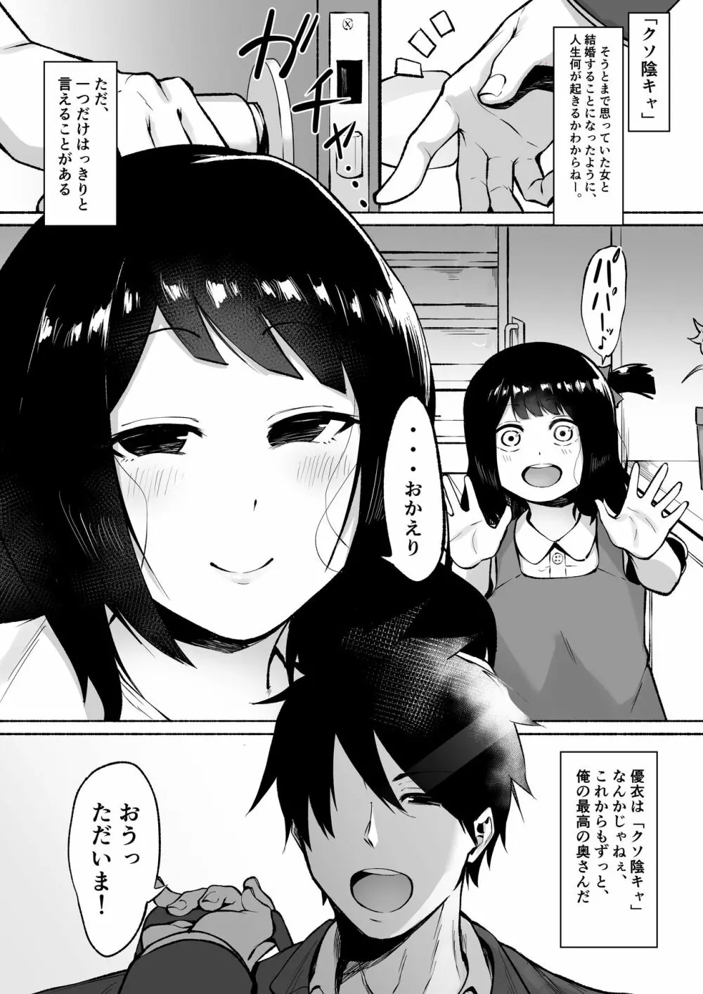 陰キャ女子犯したらセフレになった件w2 - page81