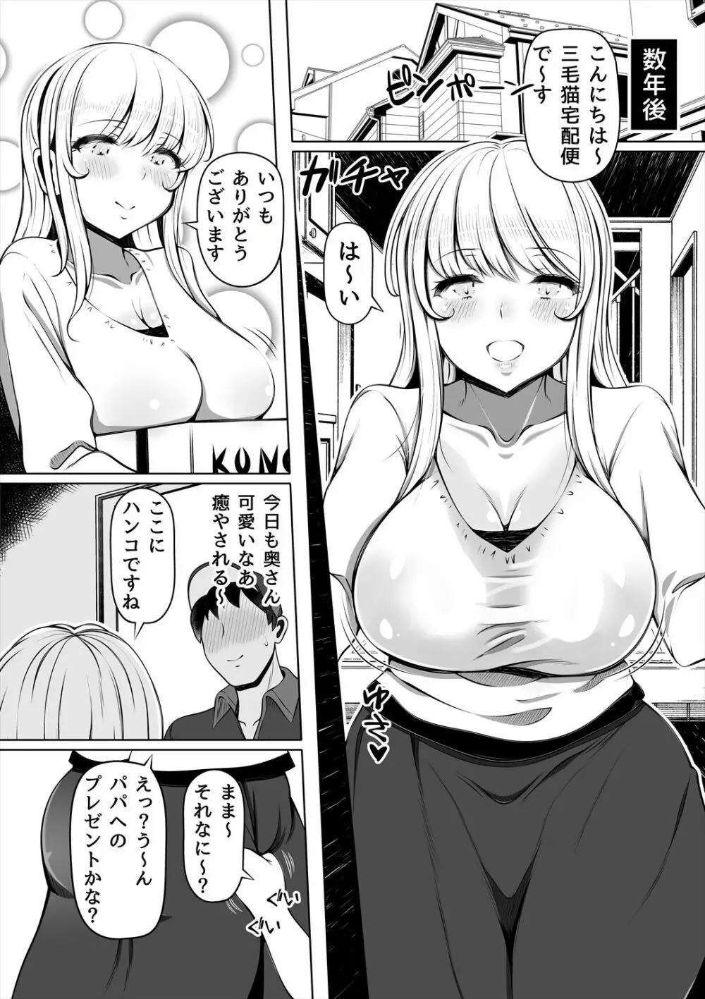 :[寝夢猫] 姪妻～姪ちゃんたちの人妻性活～ - page4