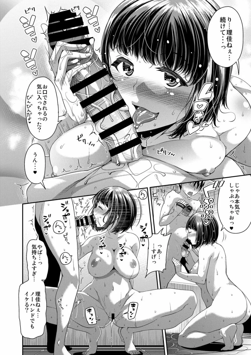 HAMEDORI no YATSU♥ - page11