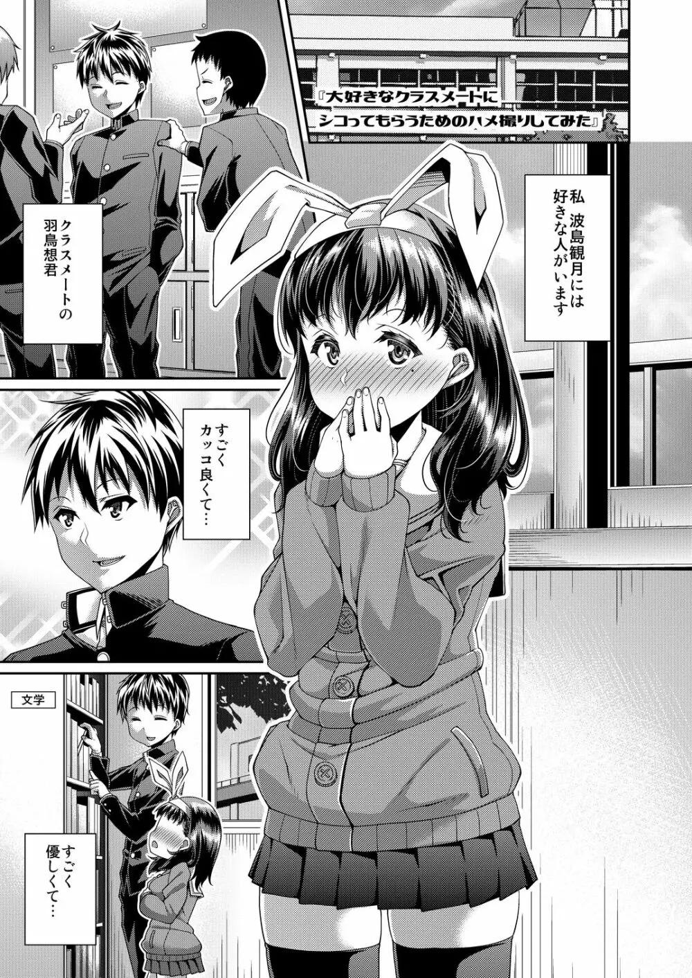 HAMEDORI no YATSU♥ - page26