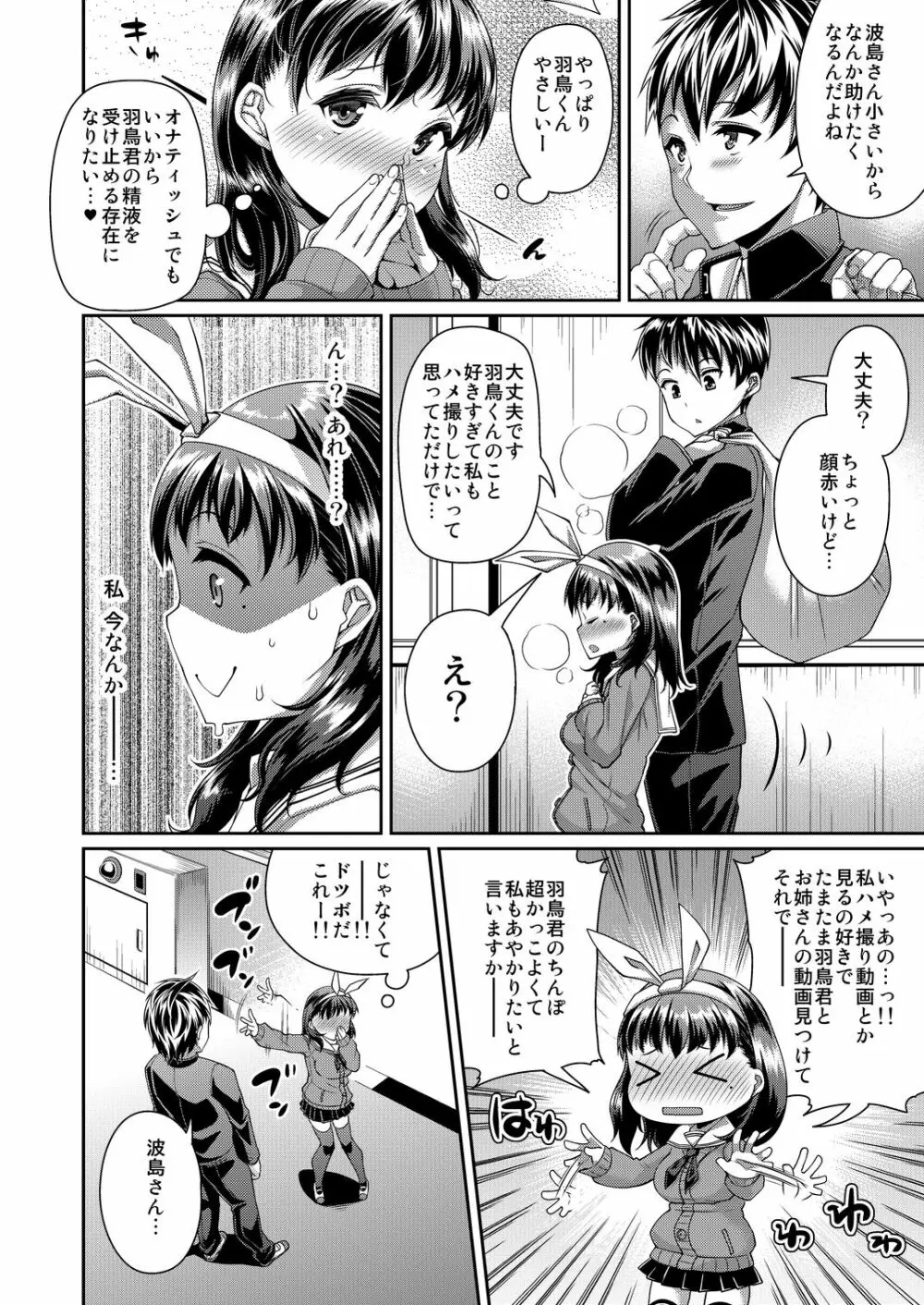 HAMEDORI no YATSU♥ - page29