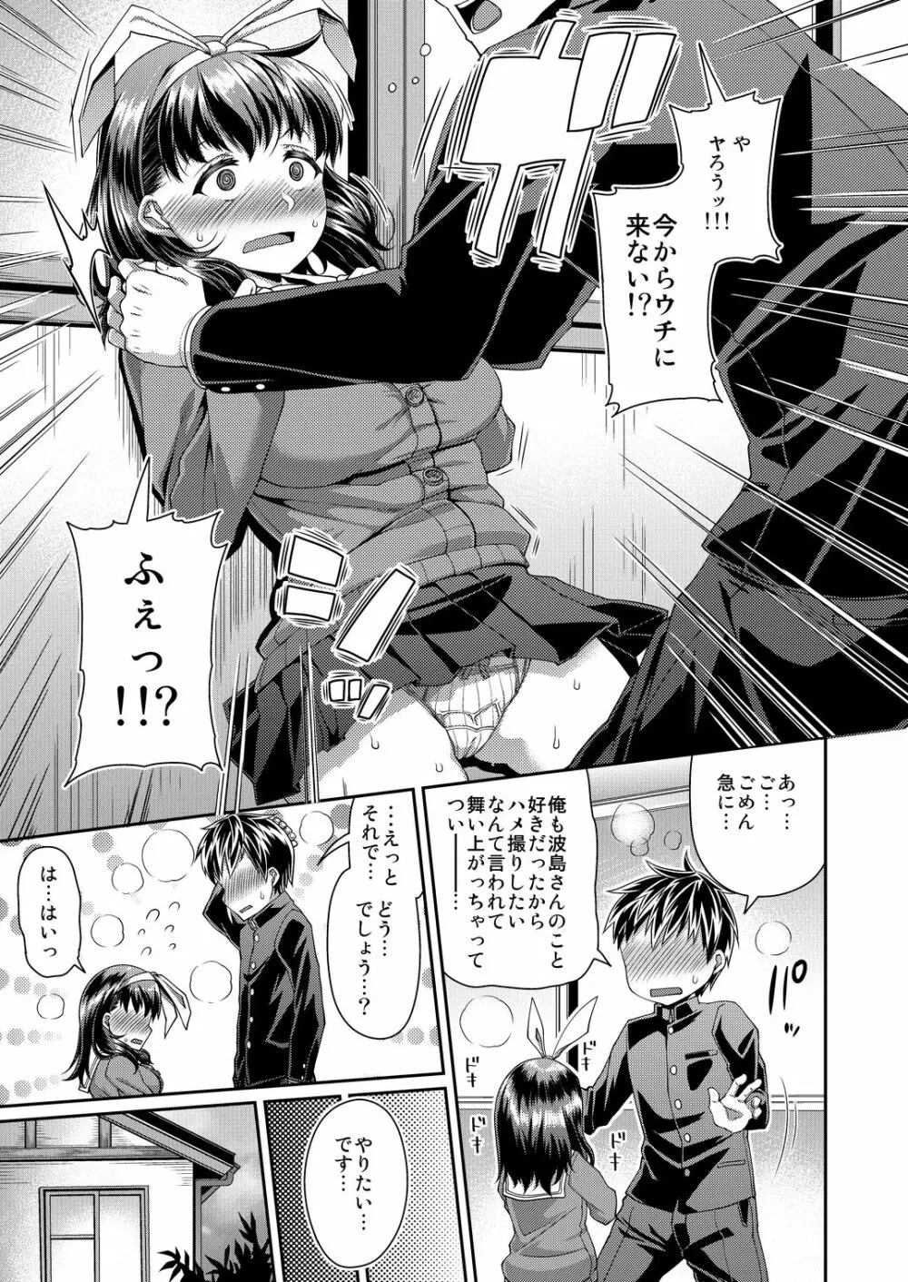 HAMEDORI no YATSU♥ - page30