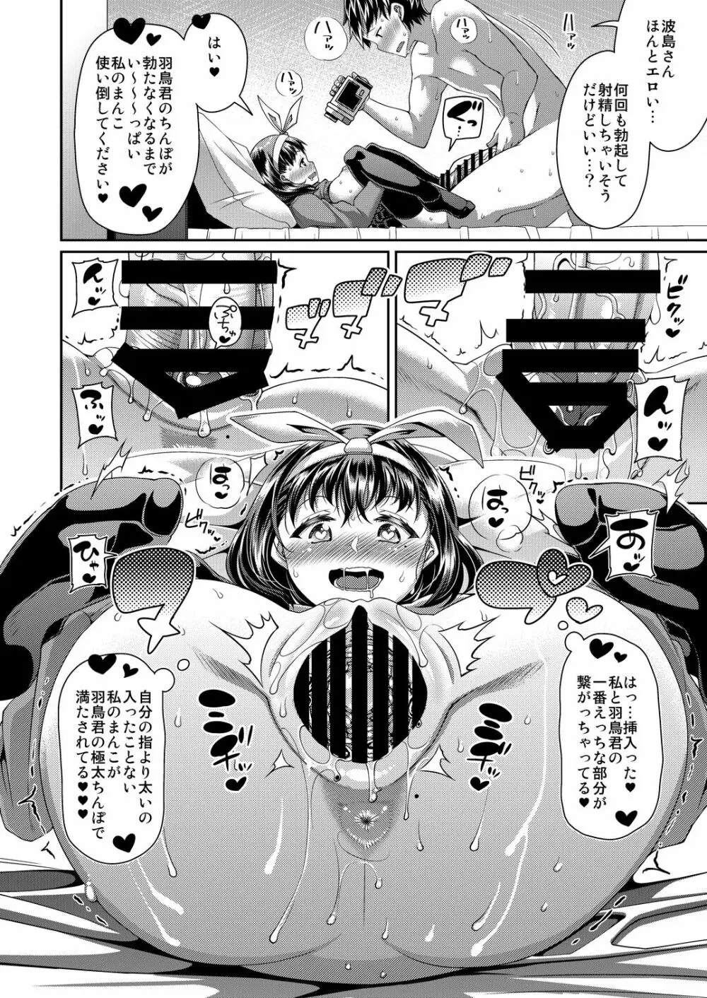 HAMEDORI no YATSU♥ - page41