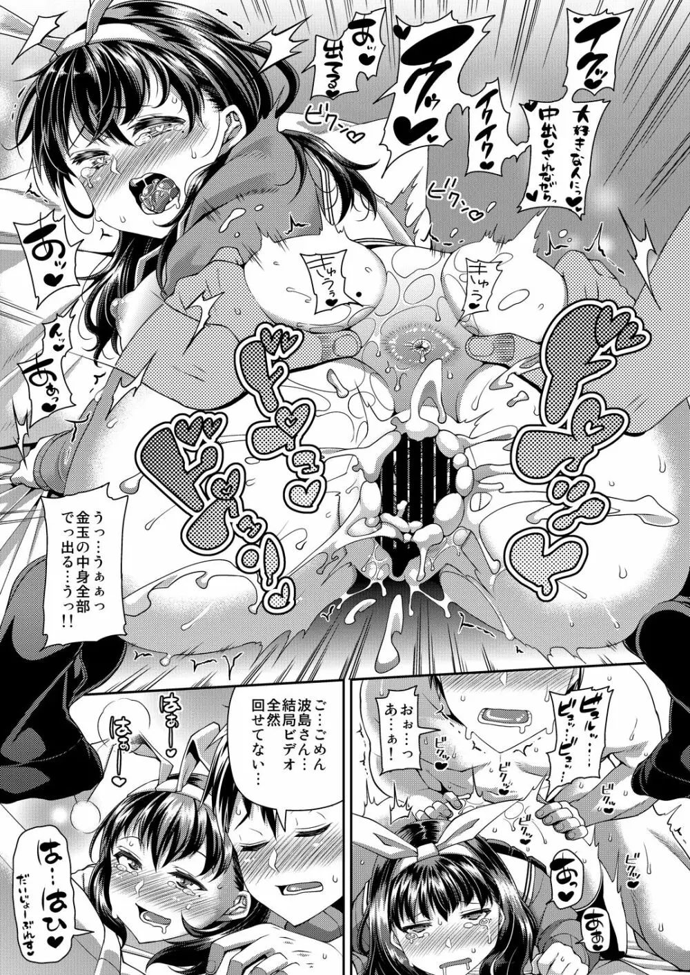 HAMEDORI no YATSU♥ - page50