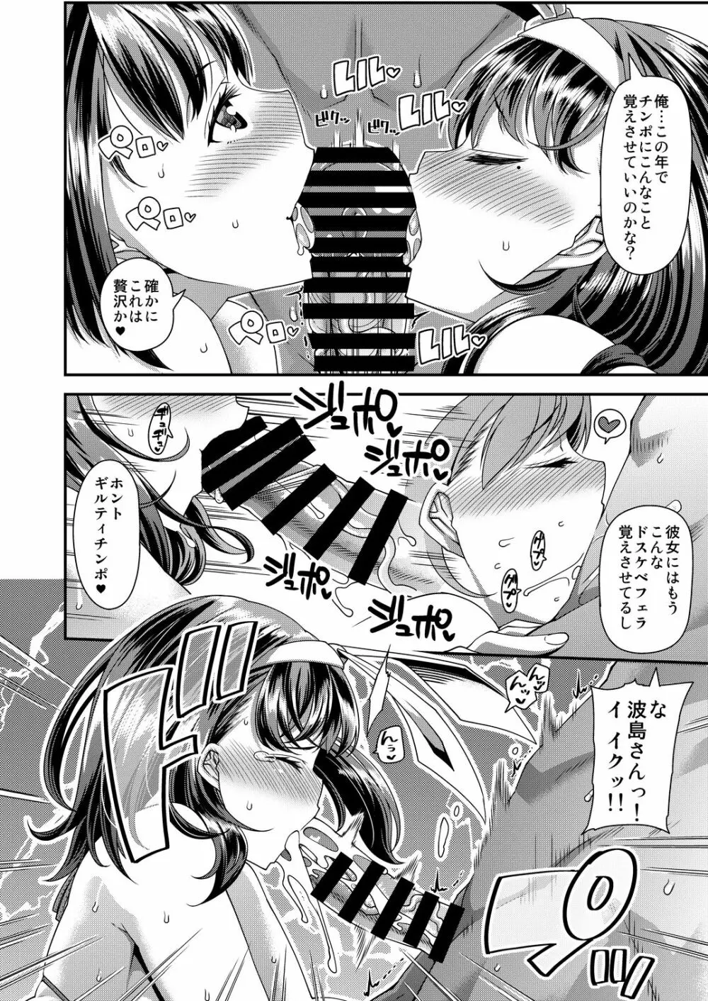 HAMEDORI no YATSU♥ - page58