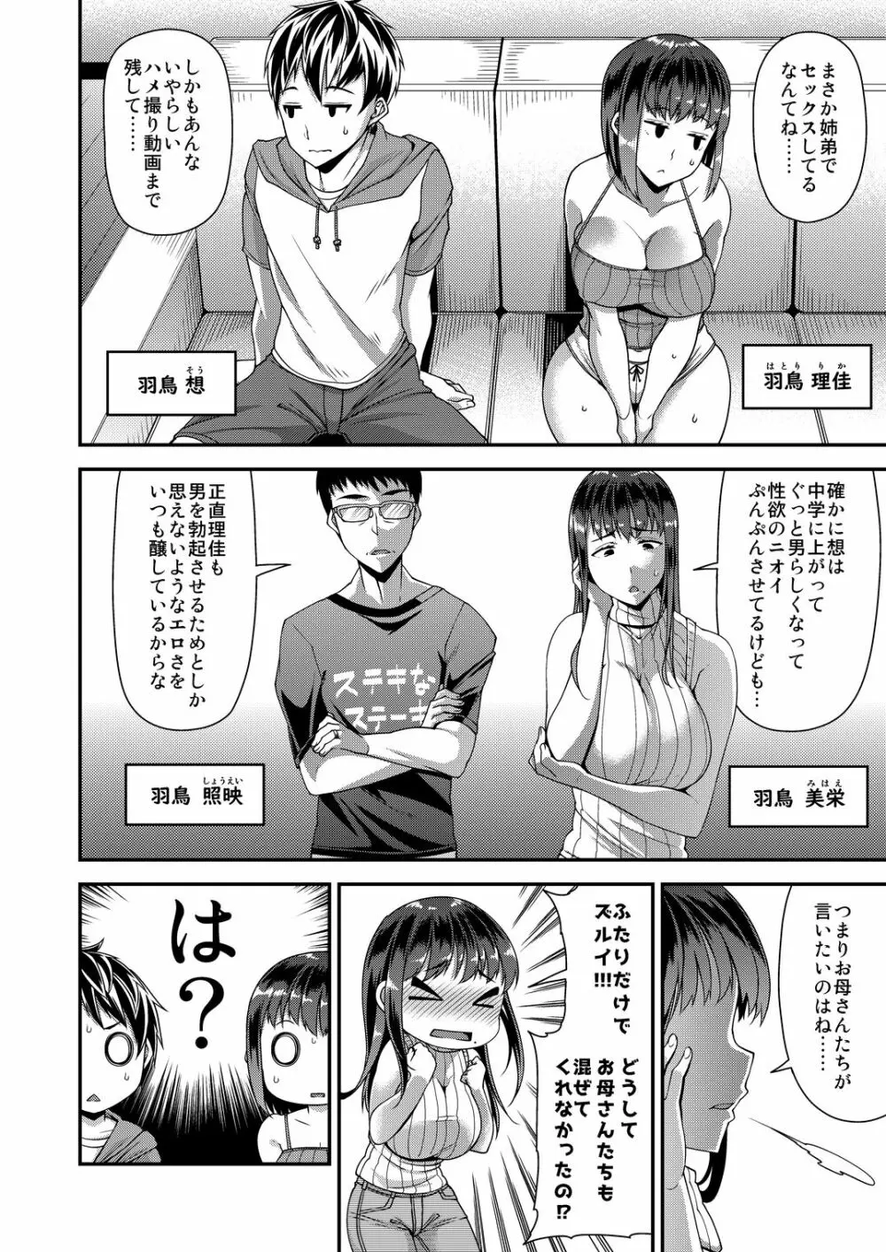HAMEDORI no YATSU♥ - page70