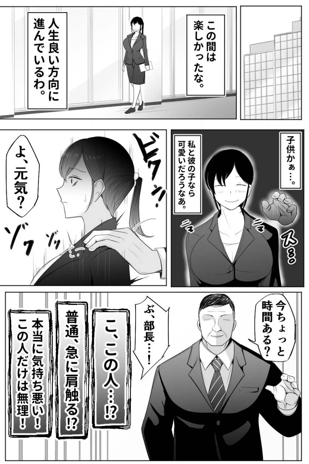 死ぬほど嫌いな上司に抱かれる人妻 - page10