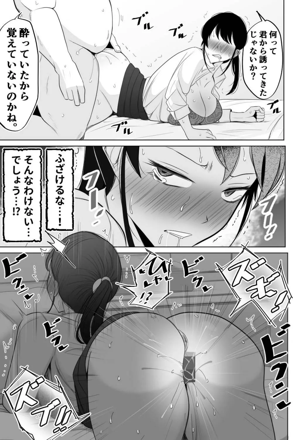 死ぬほど嫌いな上司に抱かれる人妻 - page26